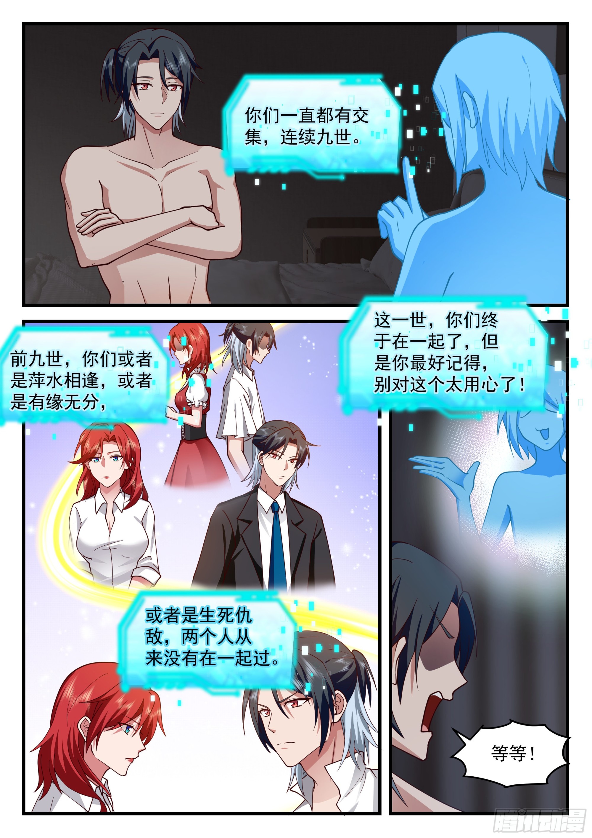 十生十世的缘分2