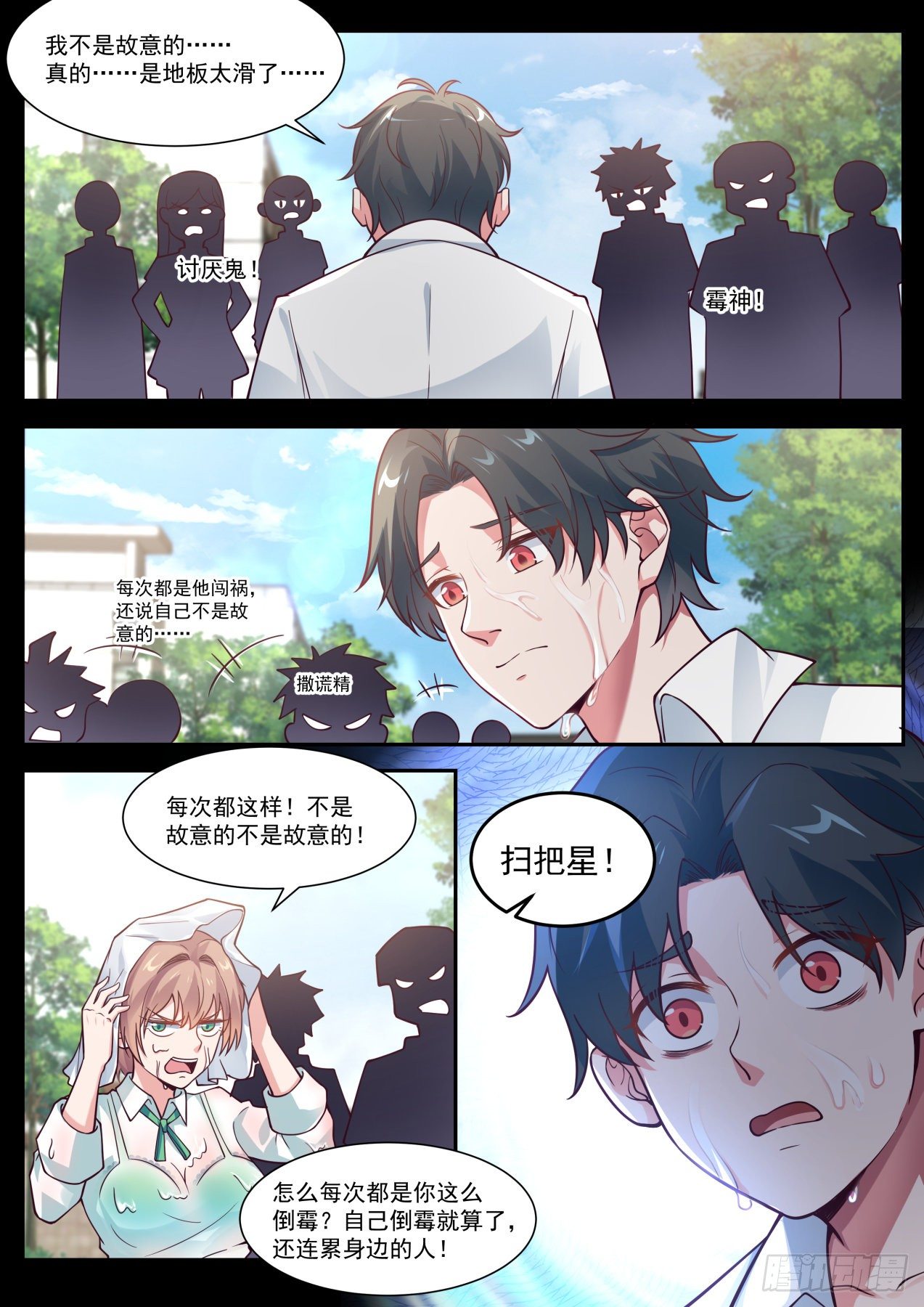 倒霉鬼许辰3