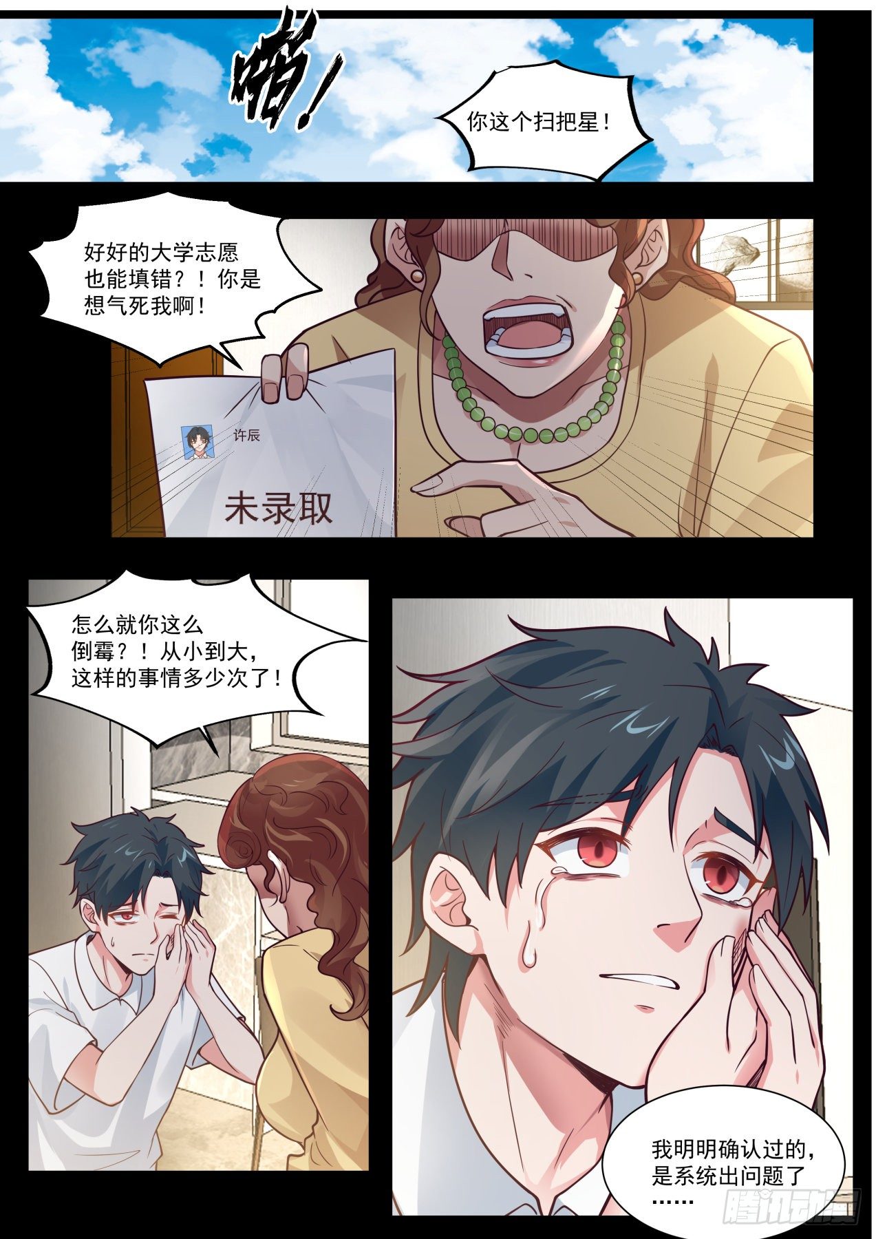 倒霉鬼许辰4