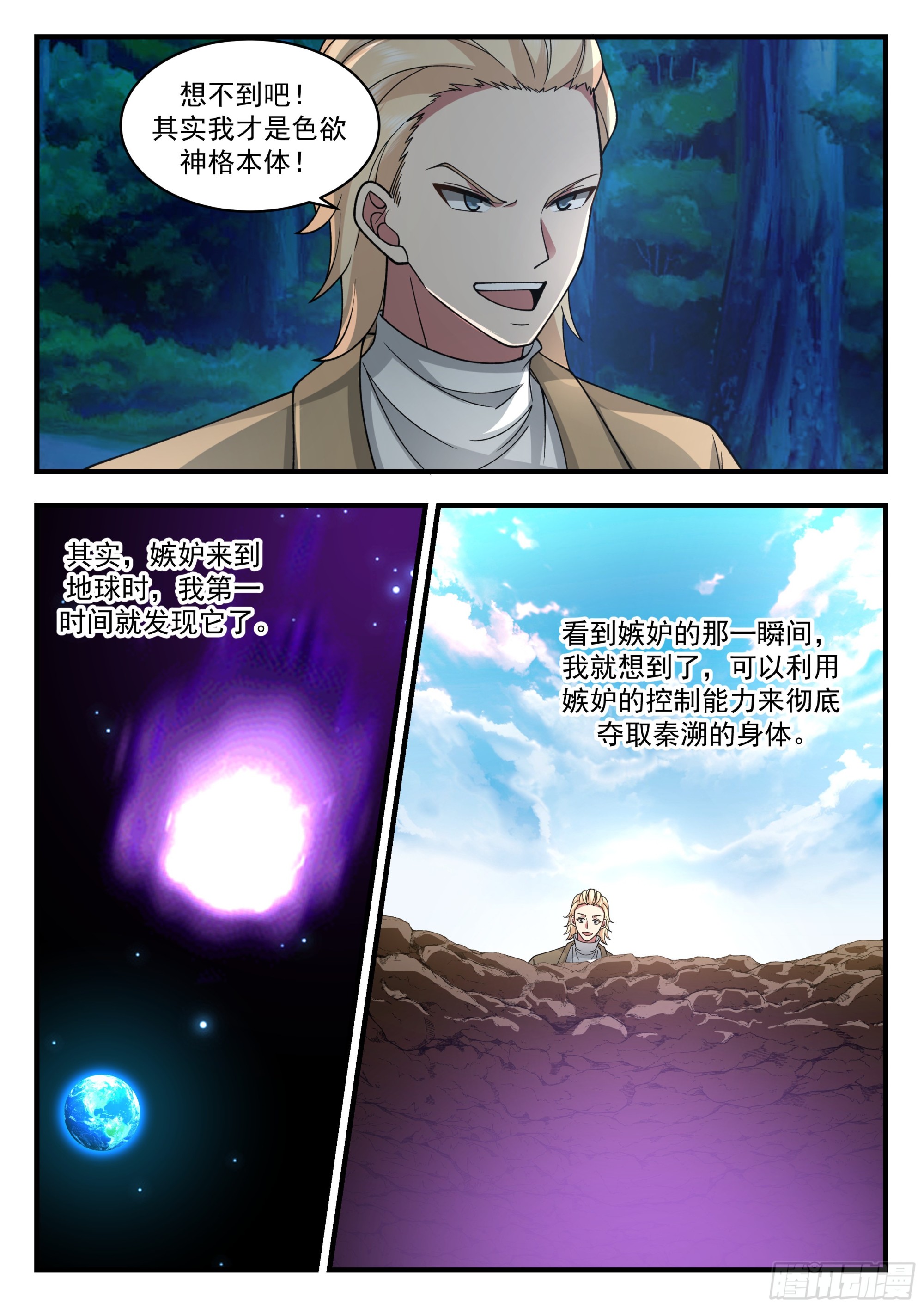 真正的秦俞2