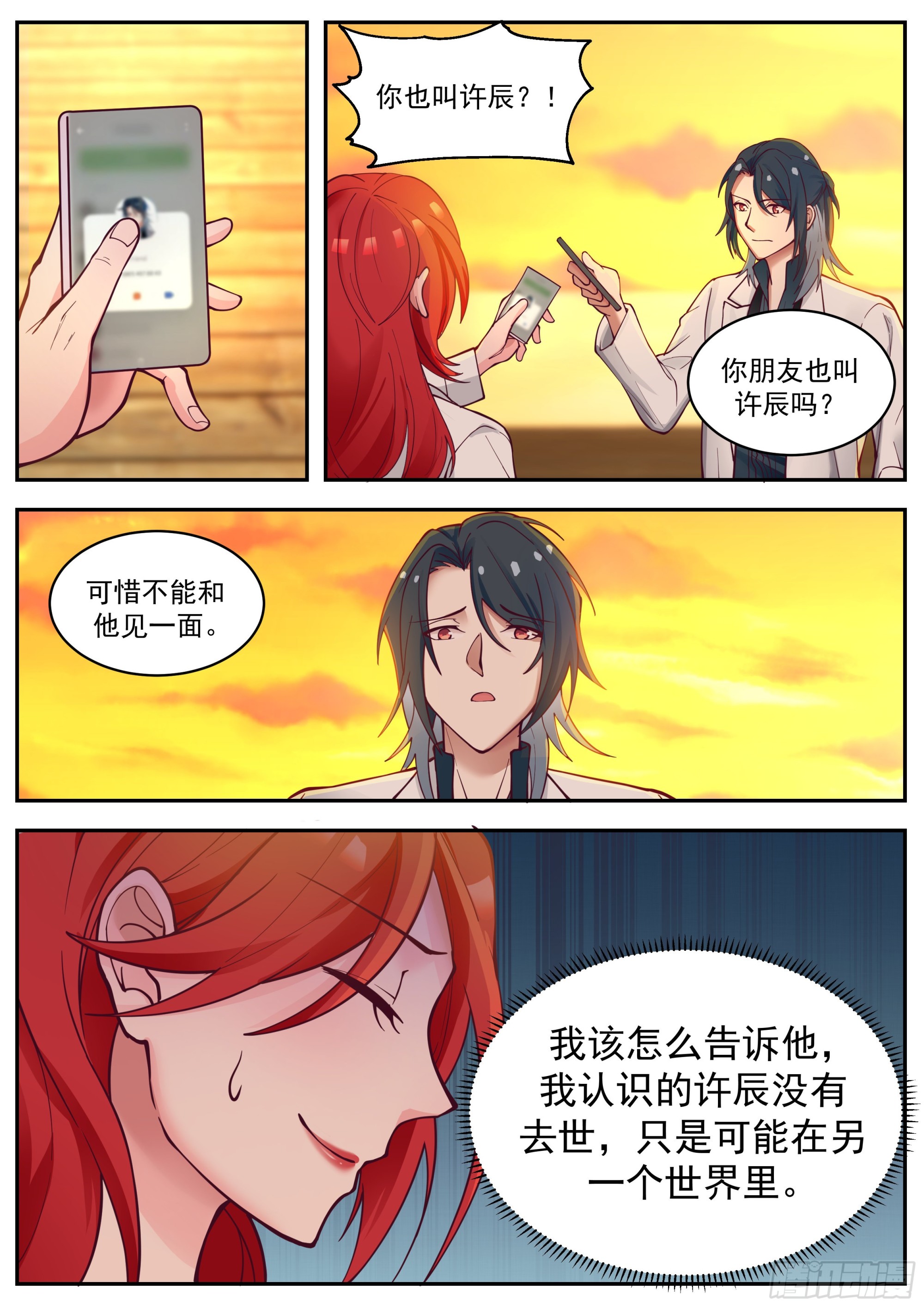 相同名字的男人11
