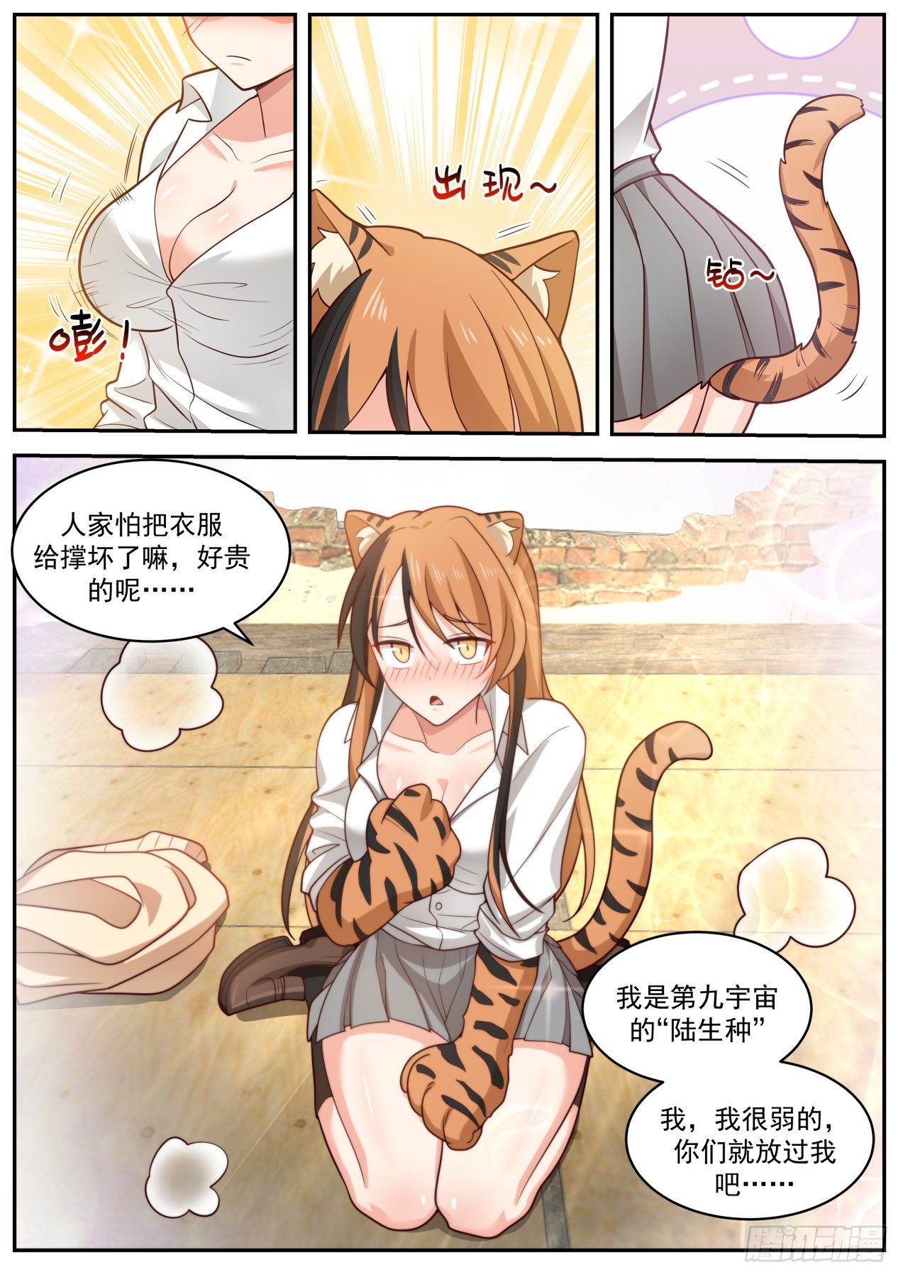 反转了6