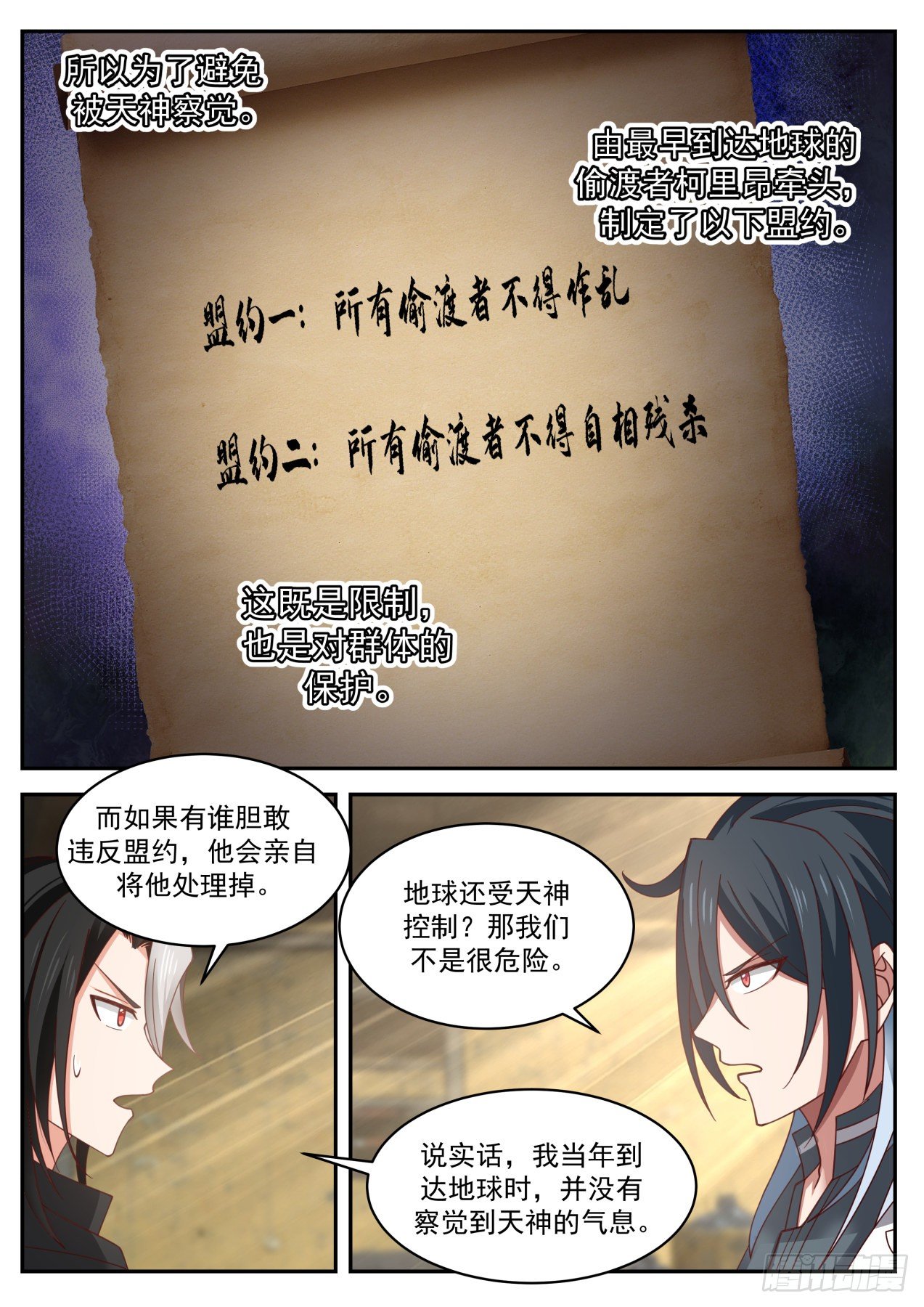 盟约8