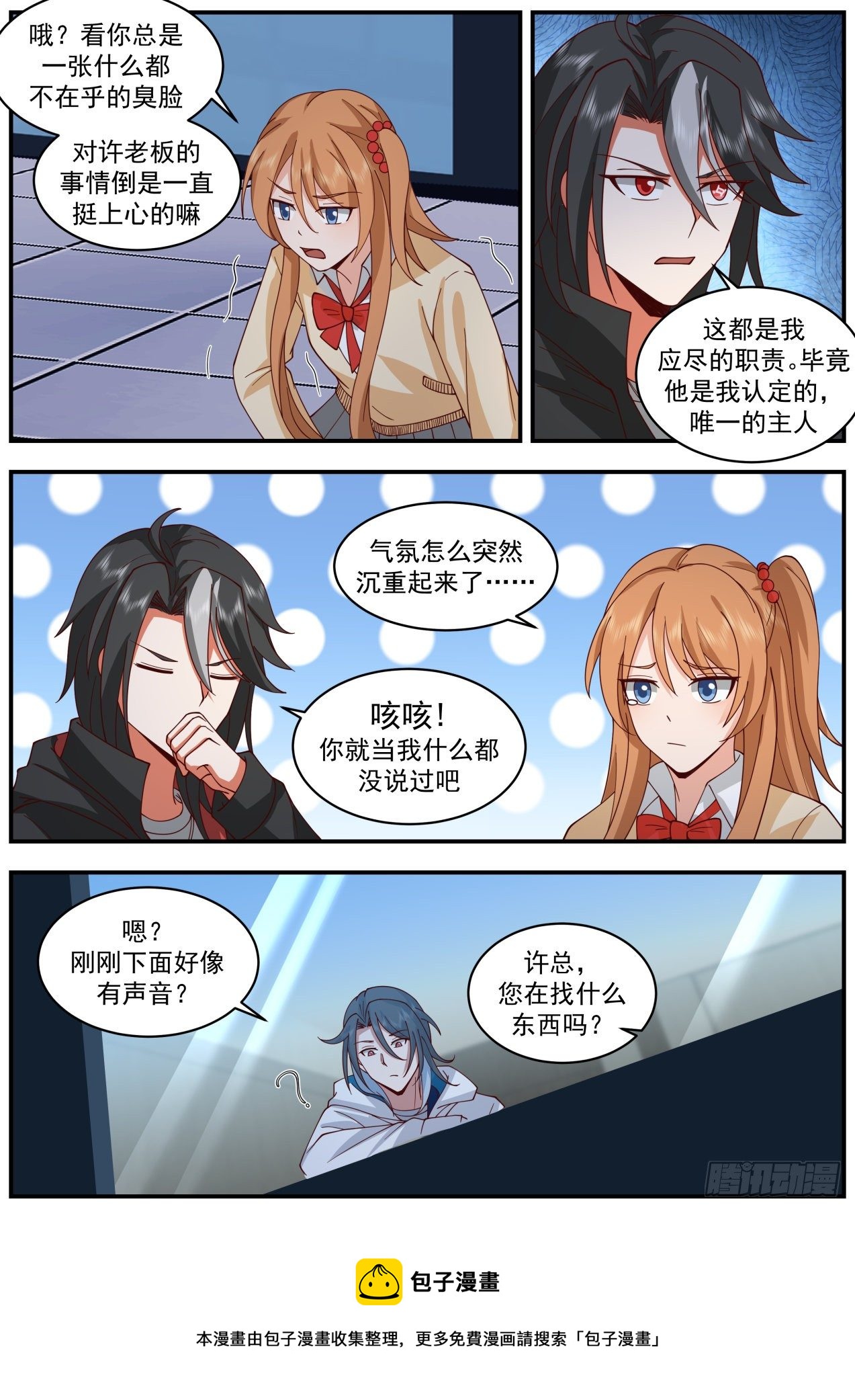 物伤其类8