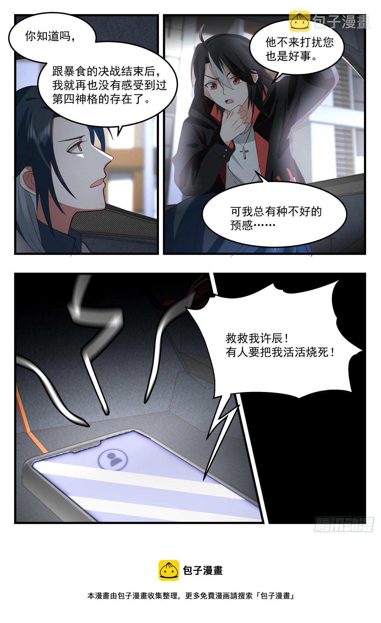 活活烧死12