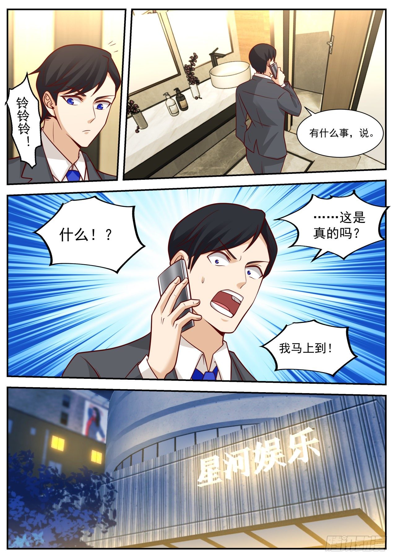 股东的威力8