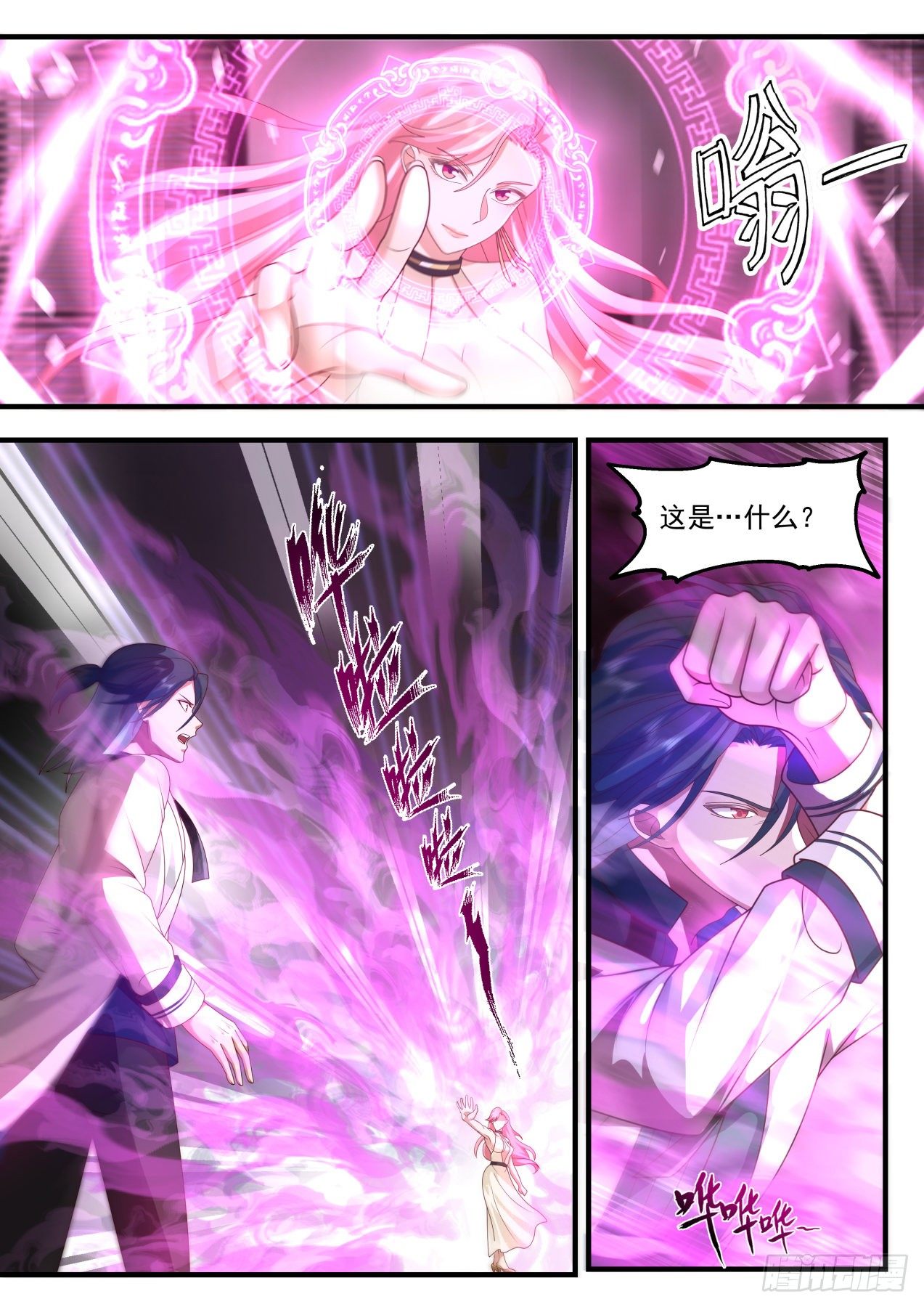 系统？神格苏醒！1