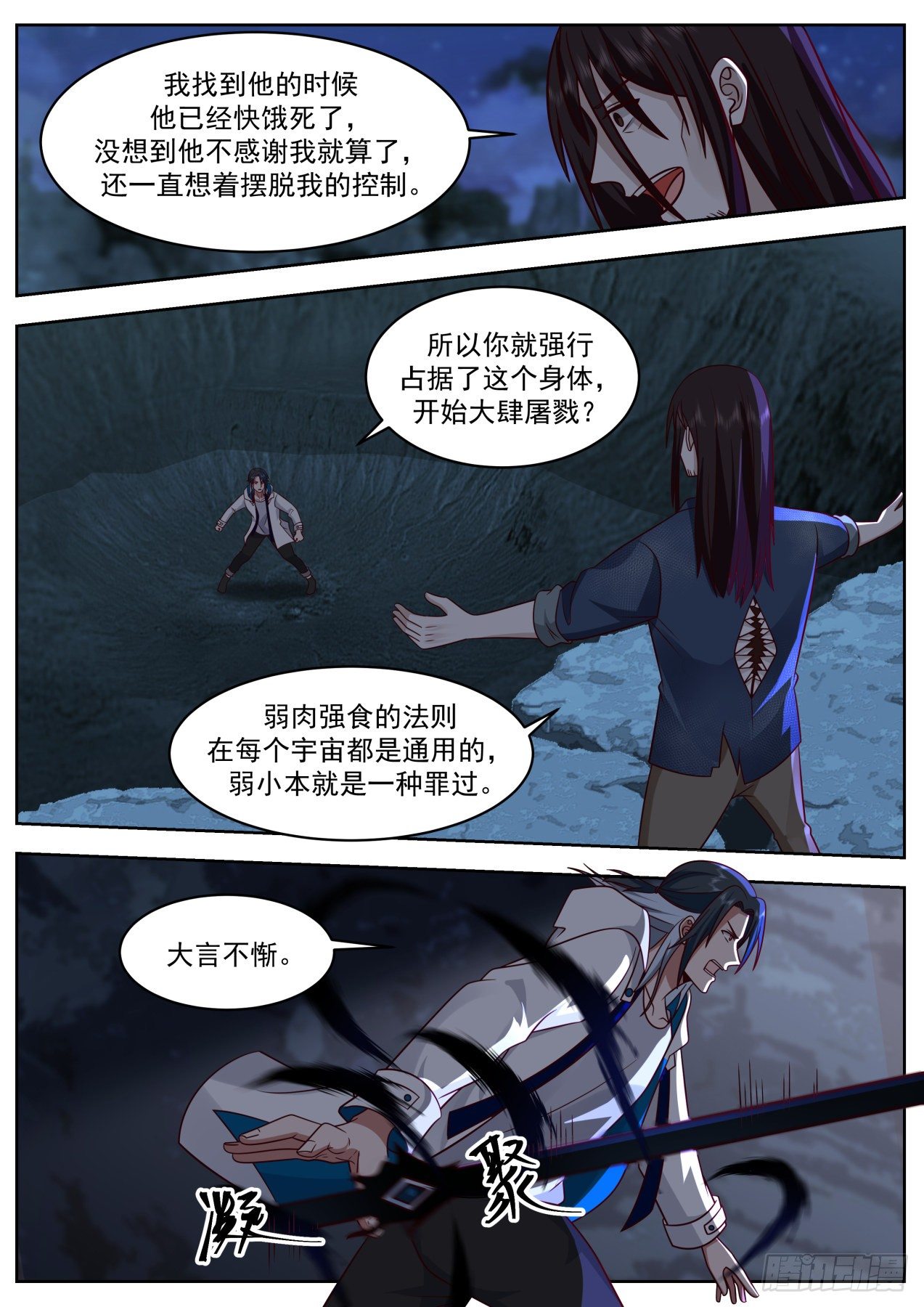 吃相难看2