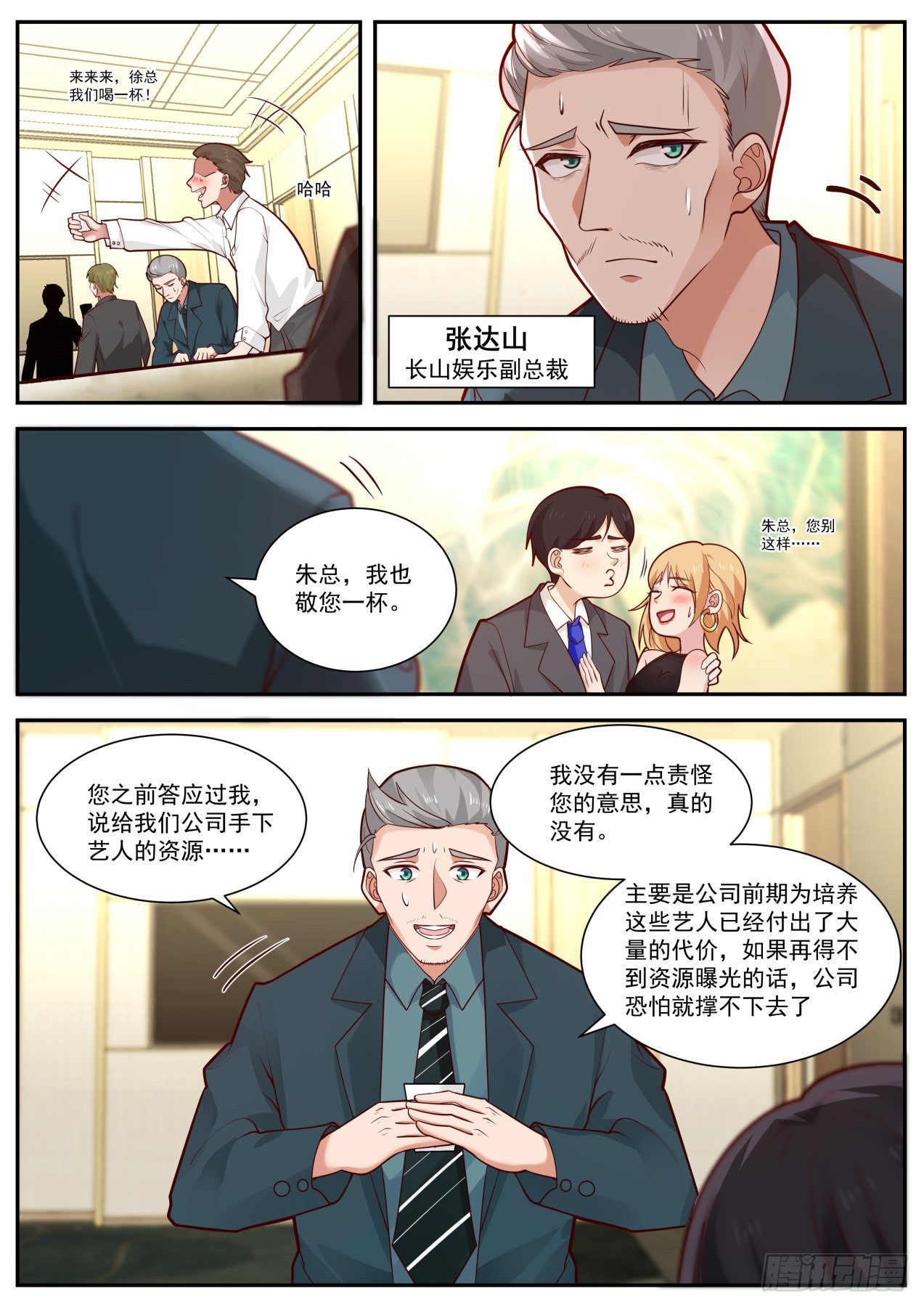 股东的威力4