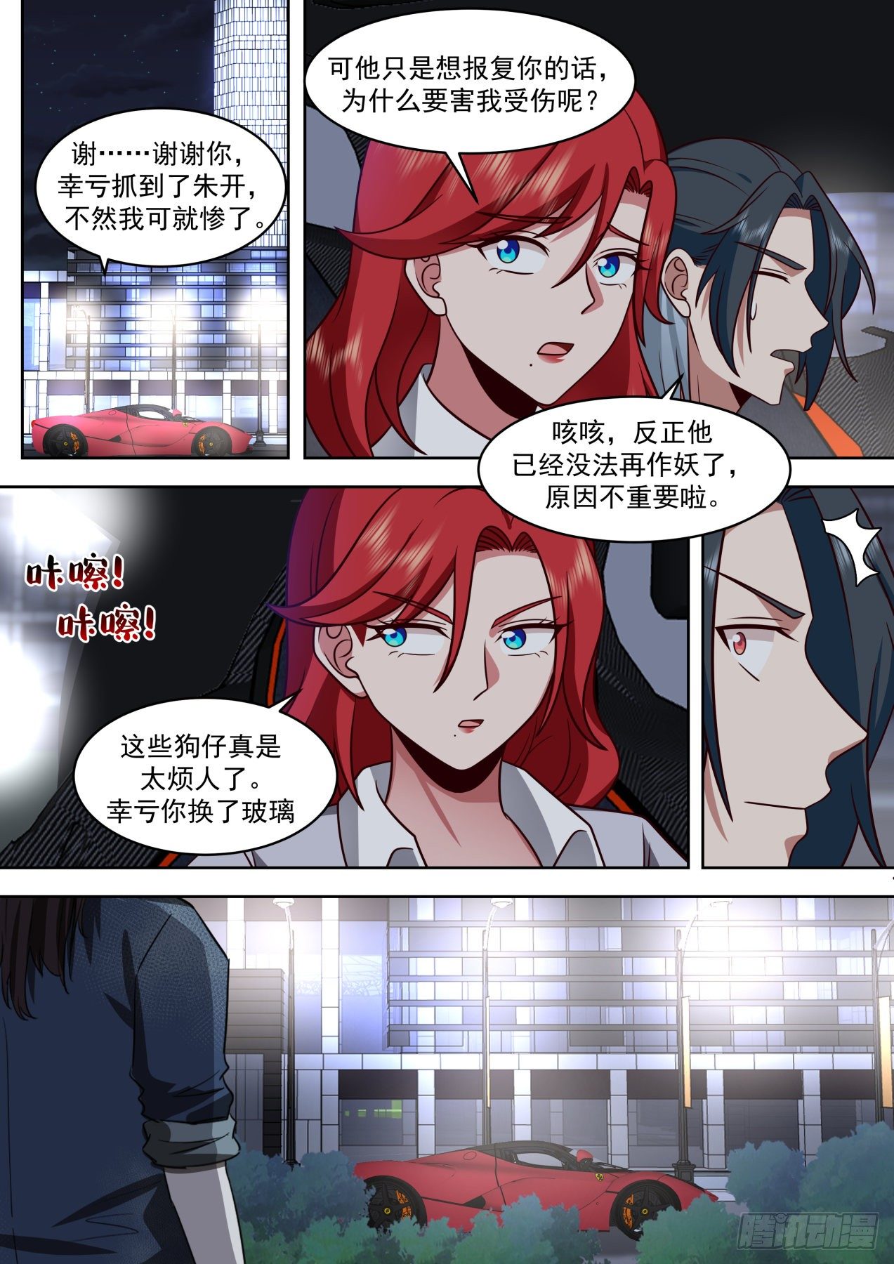 人赃并获7