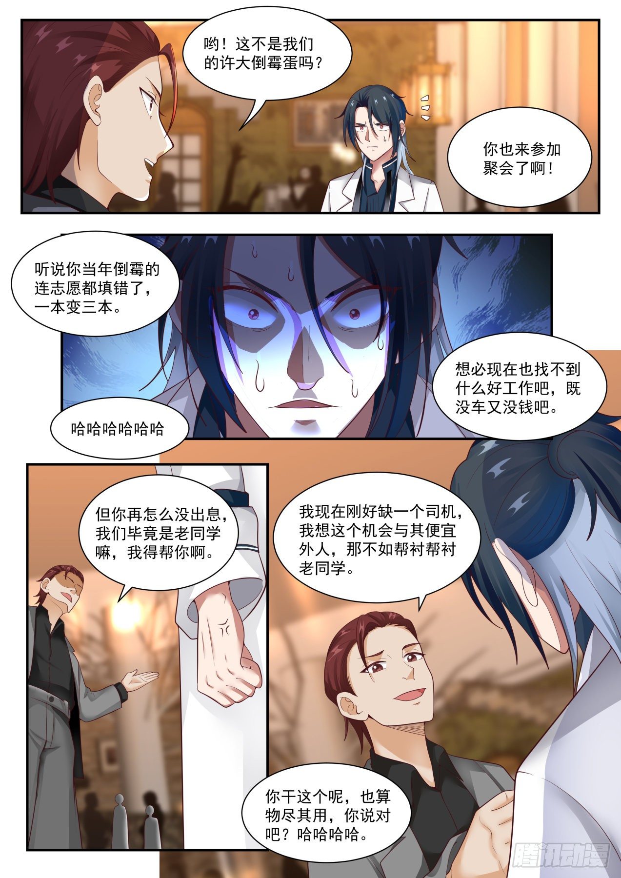 角色互换12
