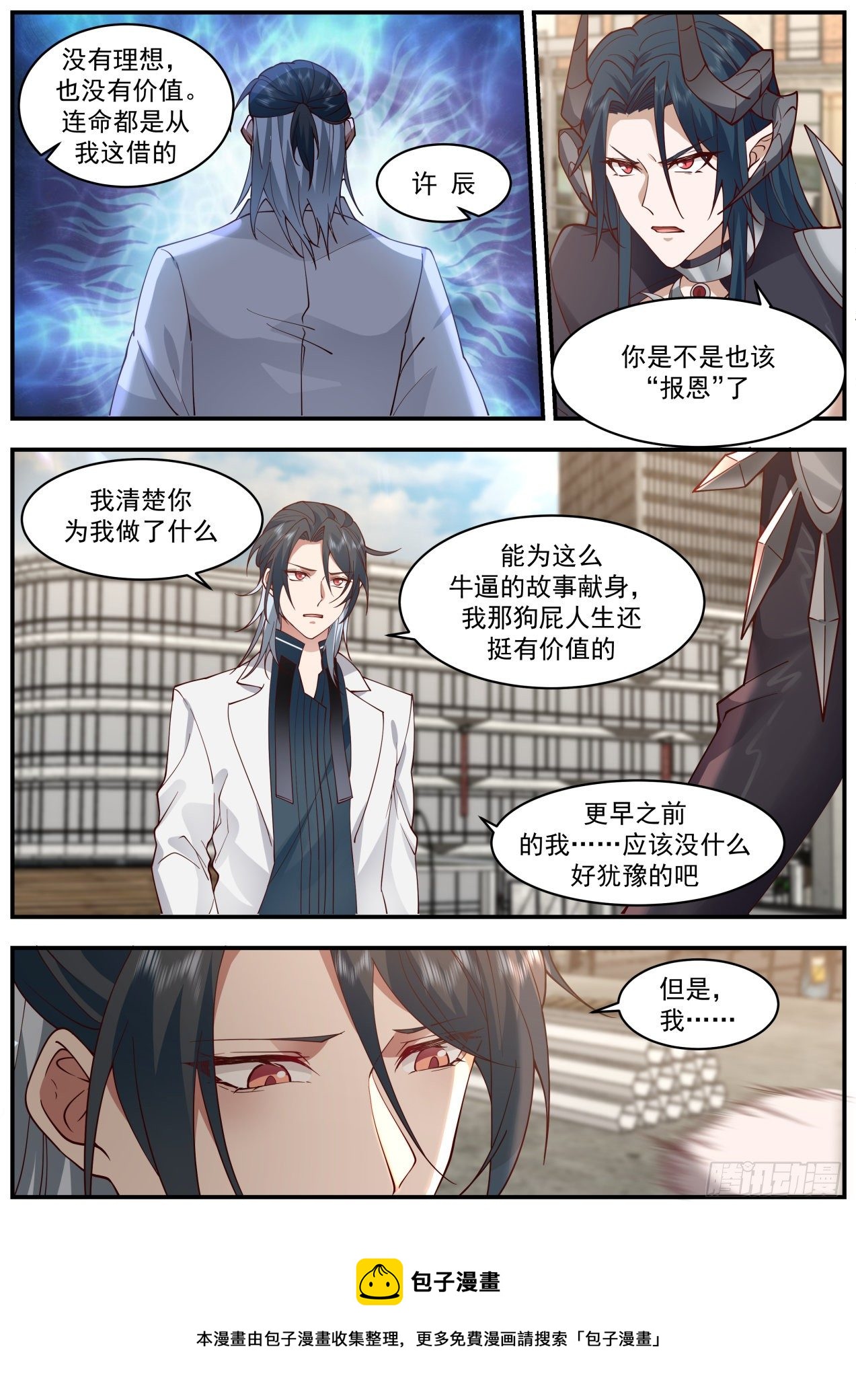 真正的敌人4