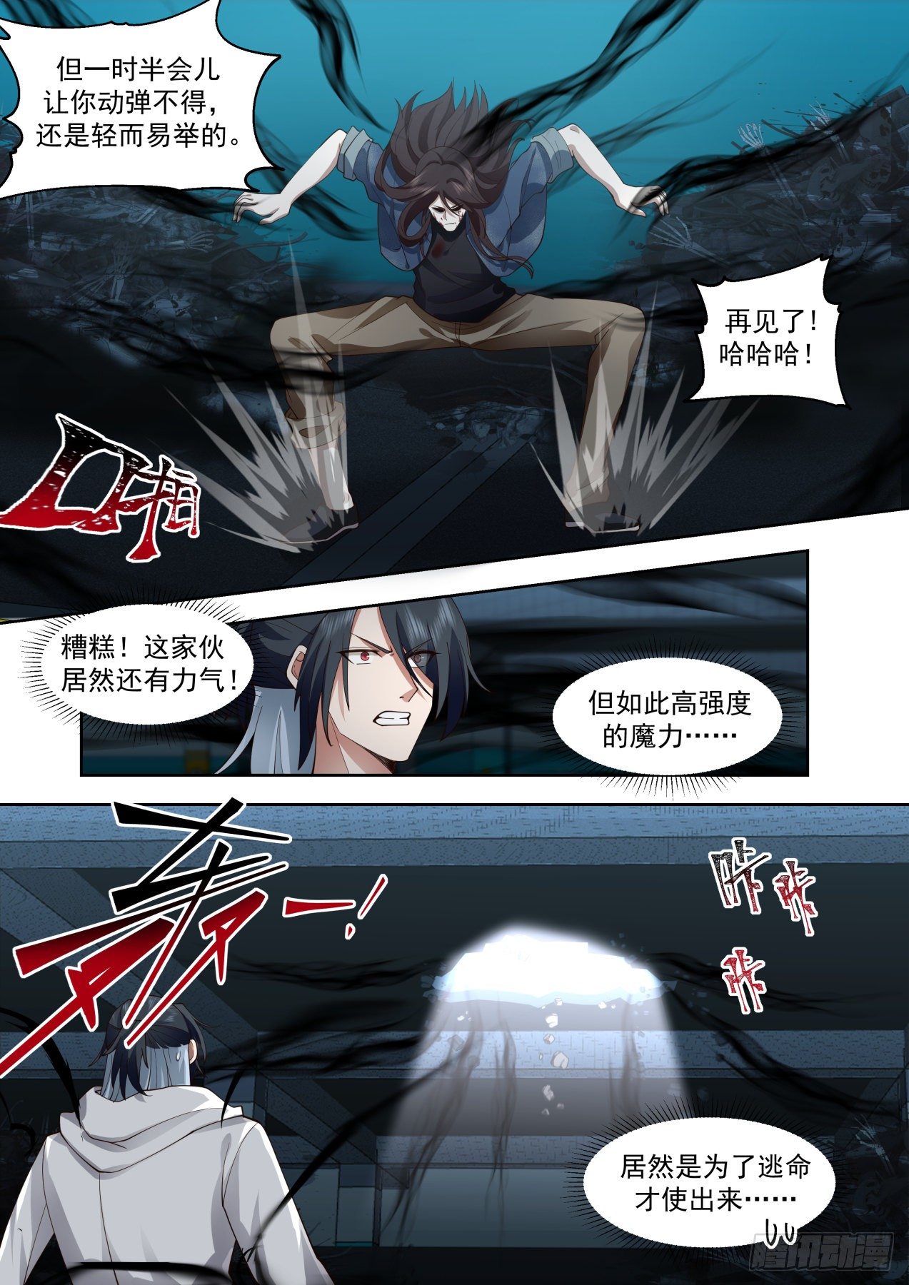 遁逃3