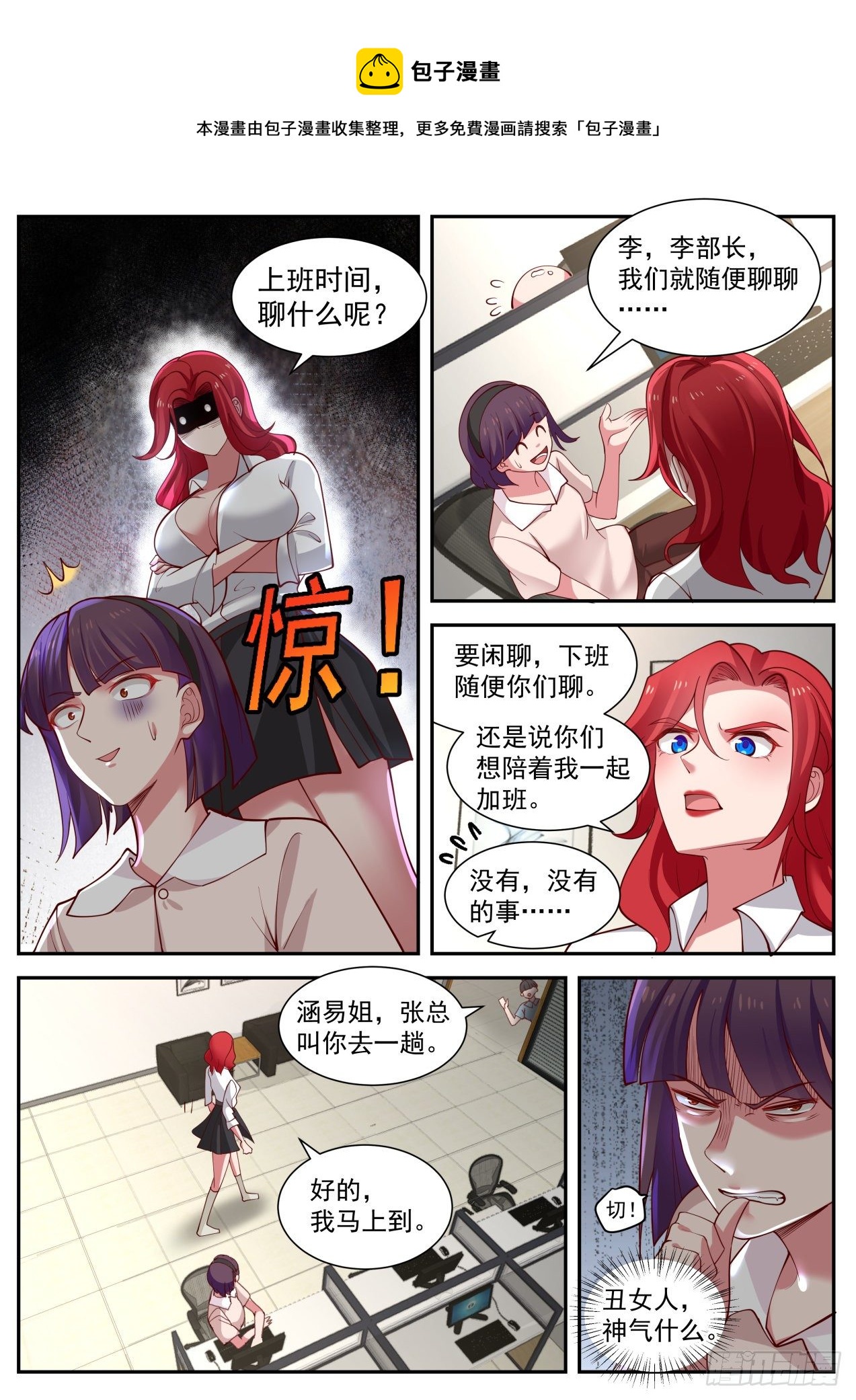 苦逼的李涵易3