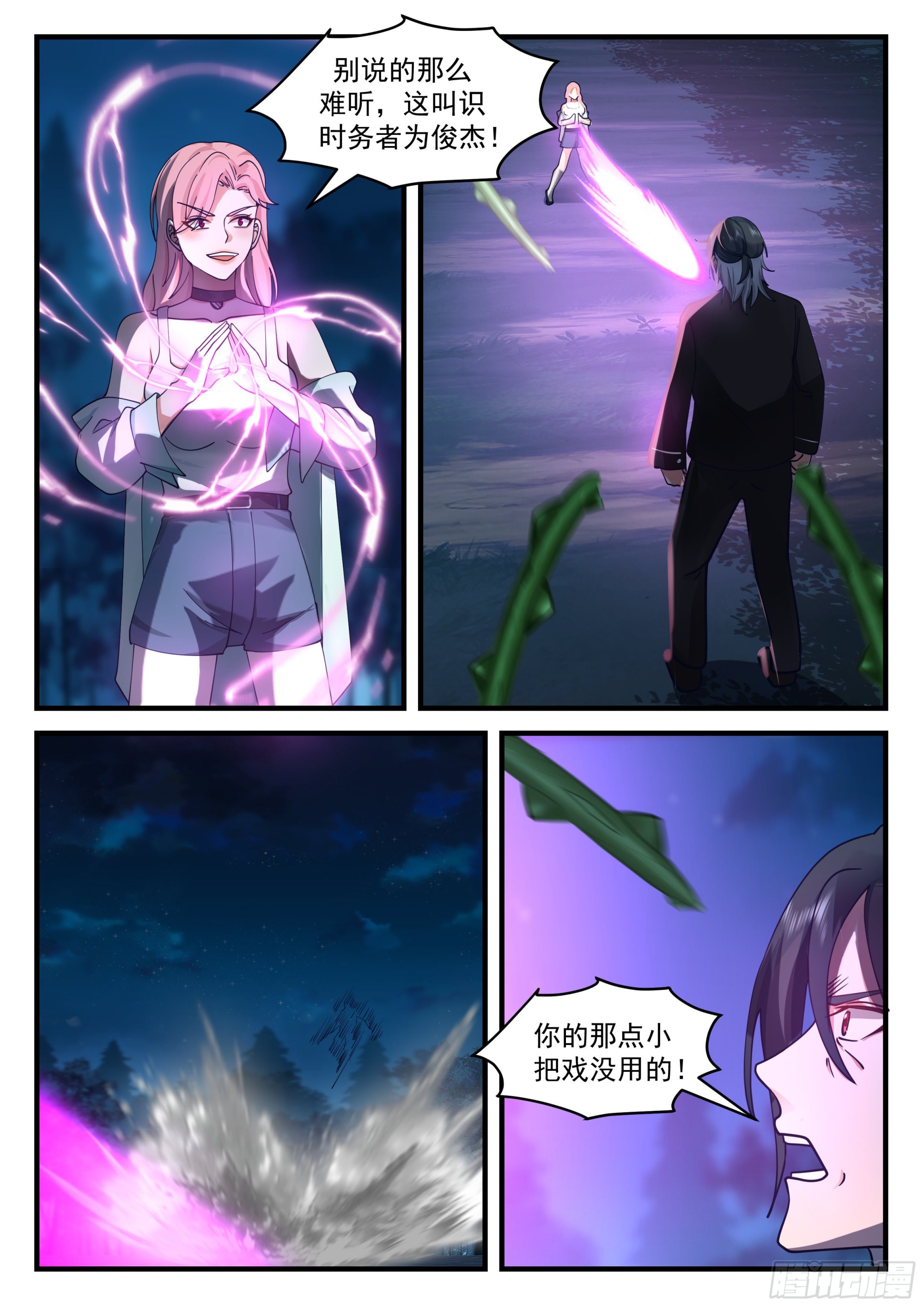 嫉妒的踪迹9