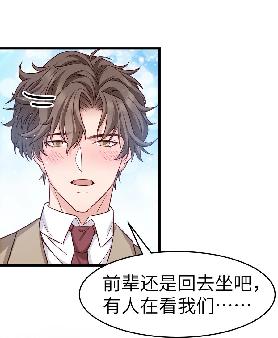 046 前辈会生我气吗？20