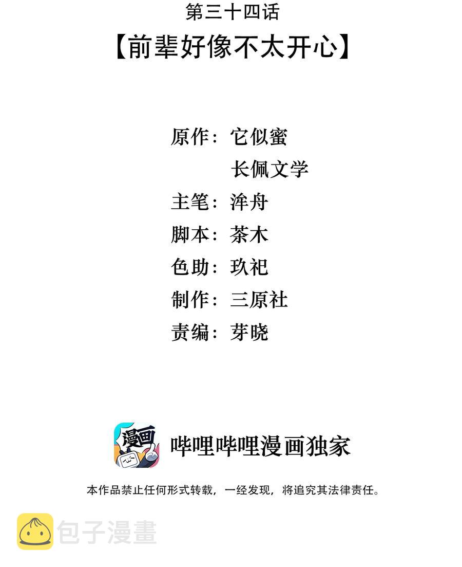 034 前辈好像不太开心2