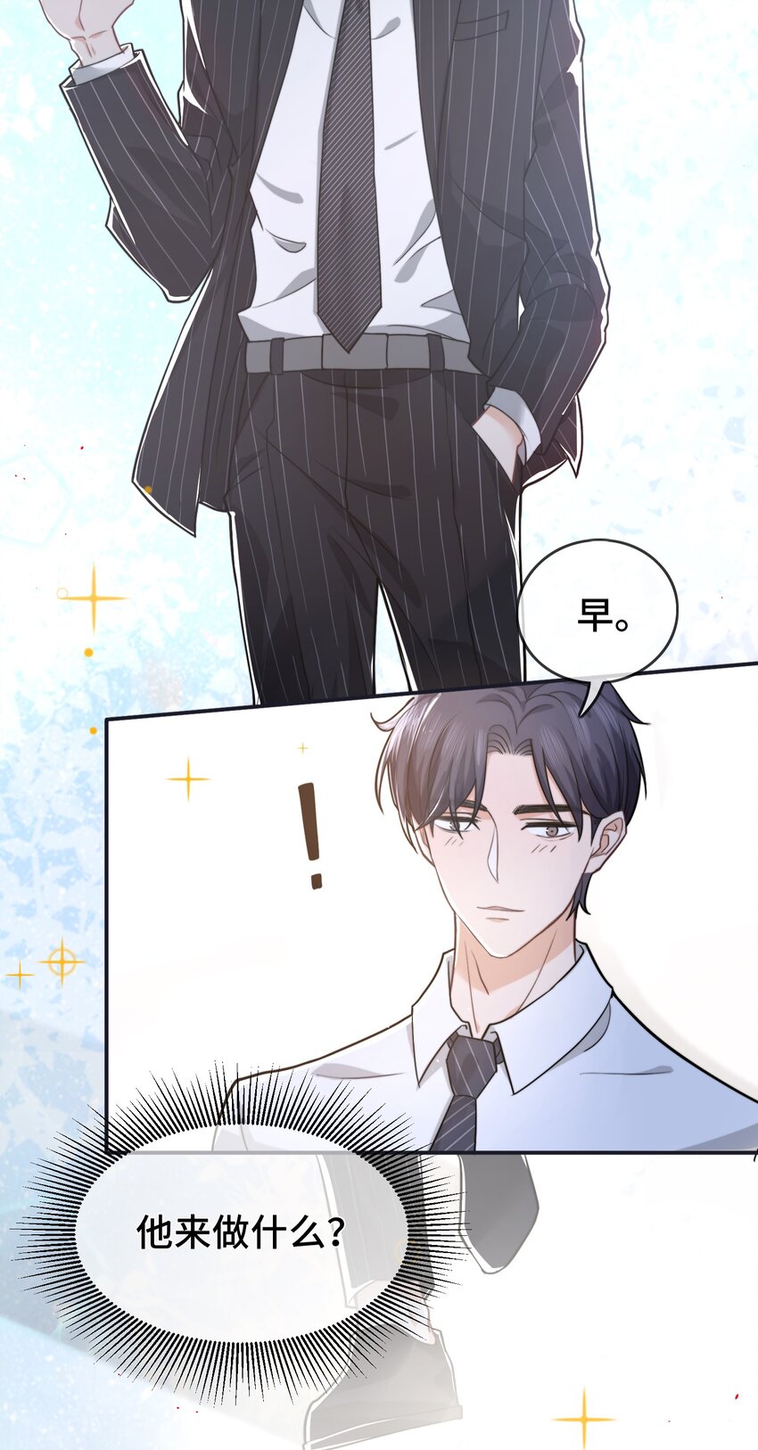 002 被他缠上了？！8