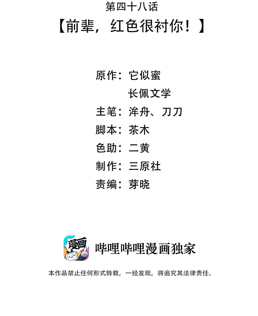 048 前辈，红色很衬你！2