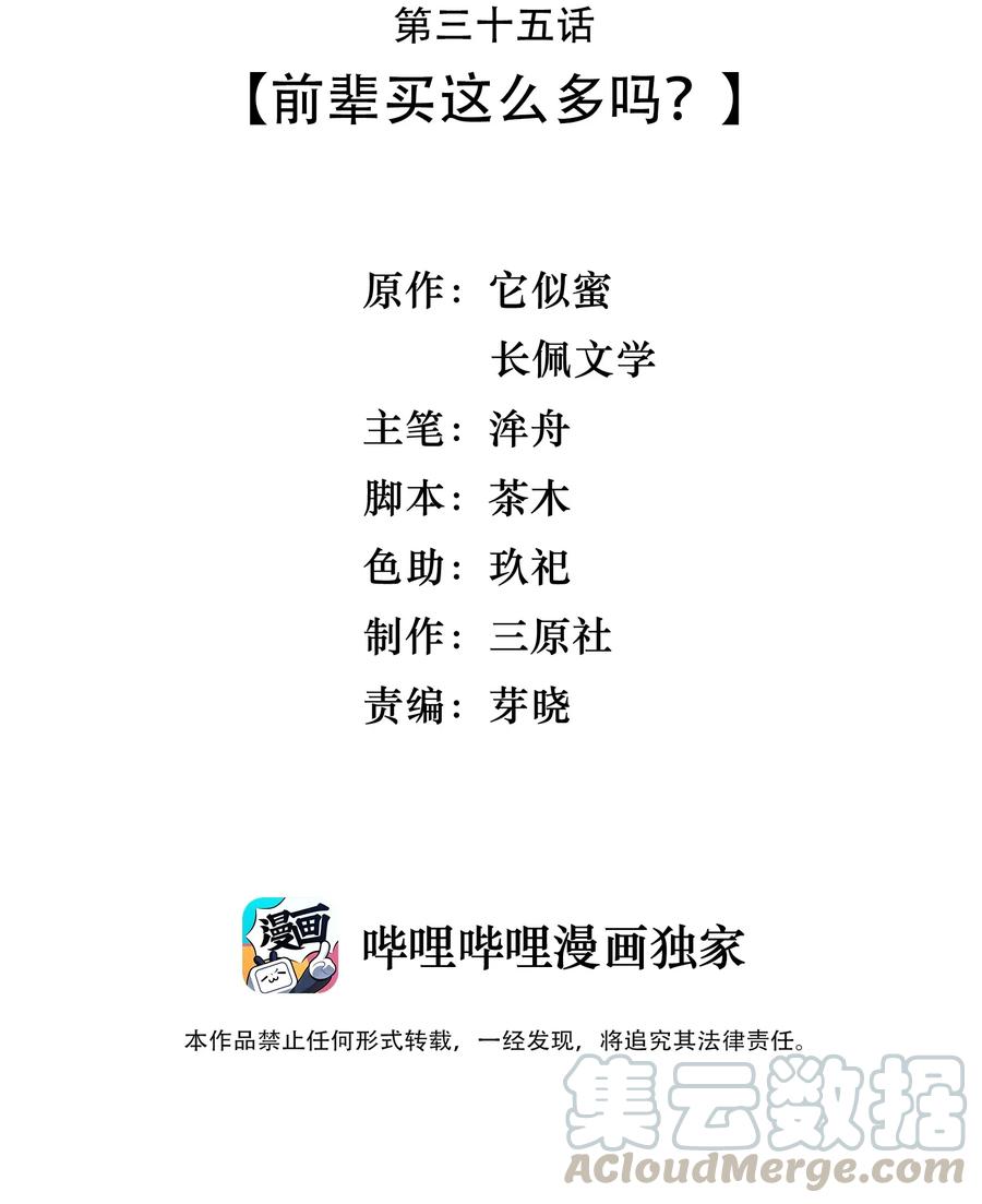 035 前辈买这么多吗？2