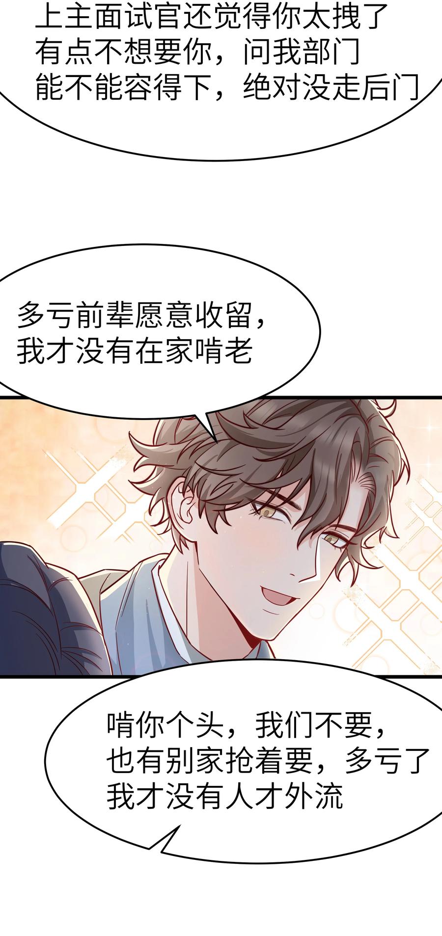 046 前辈会生我气吗？44