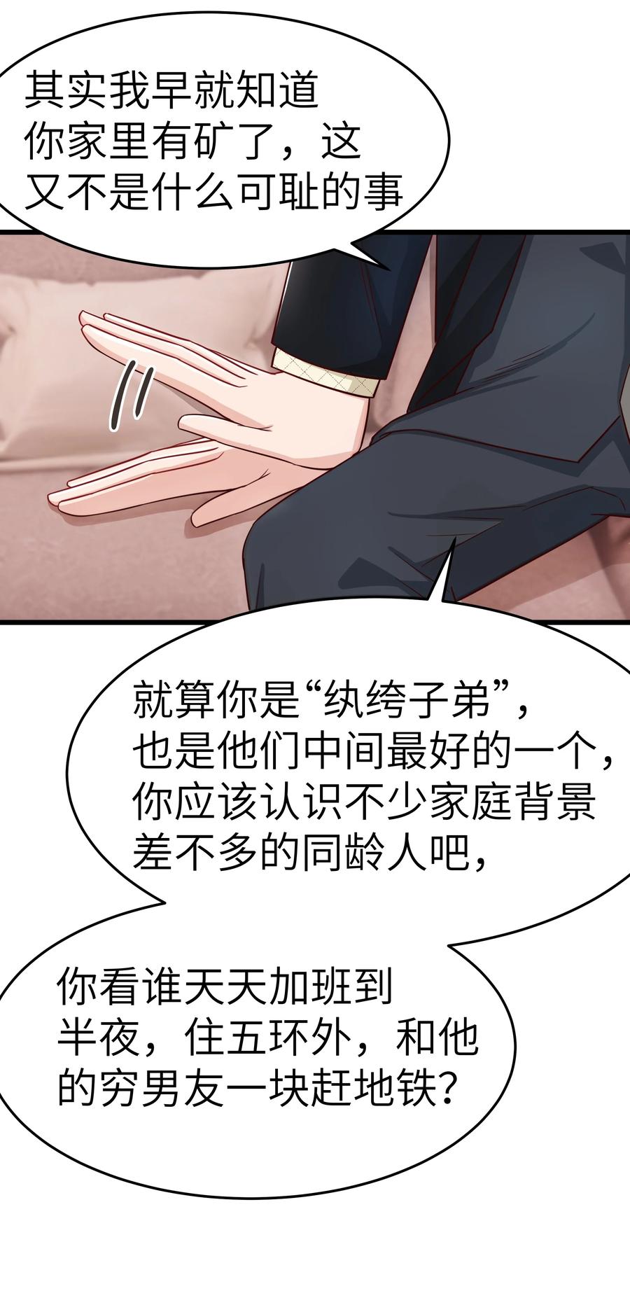 046 前辈会生我气吗？50