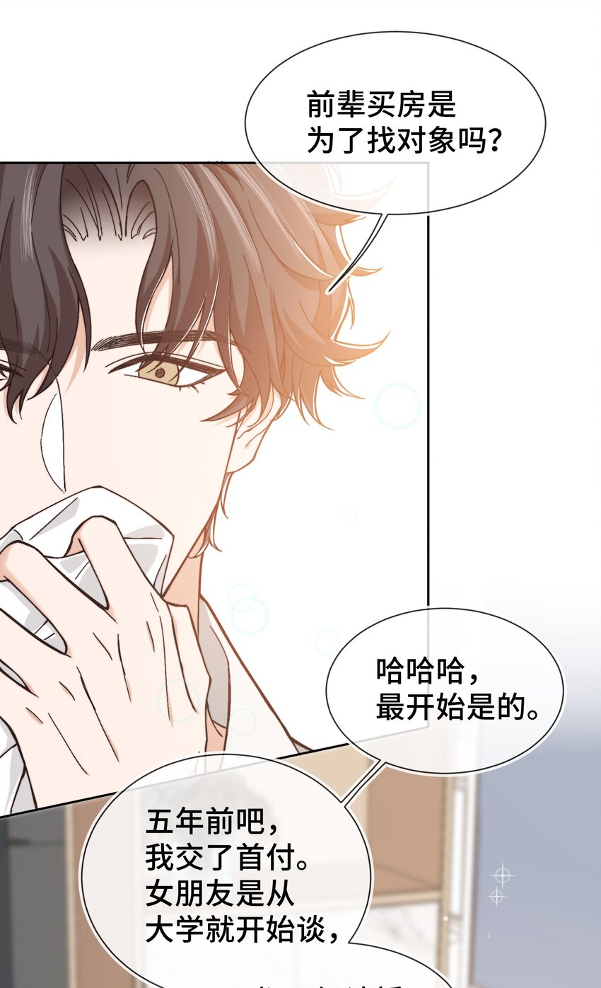 009 前辈，我有喜欢的人！14