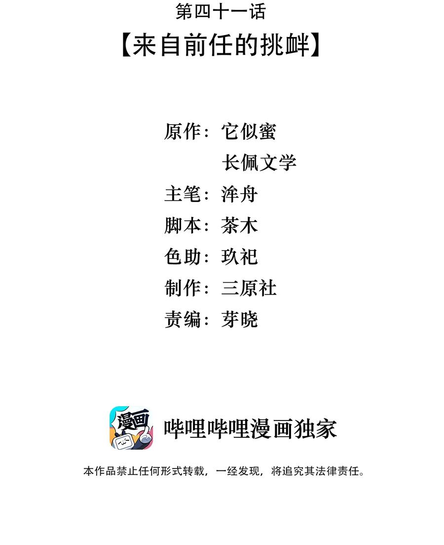 041 来自前任的挑衅2