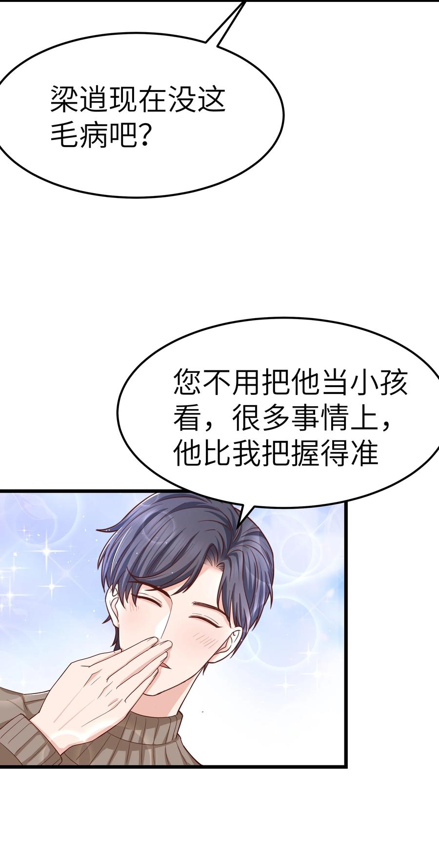 051 有没有人八卦你们？37