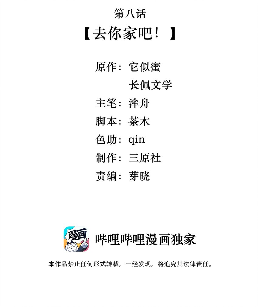 008 去你家吧！2