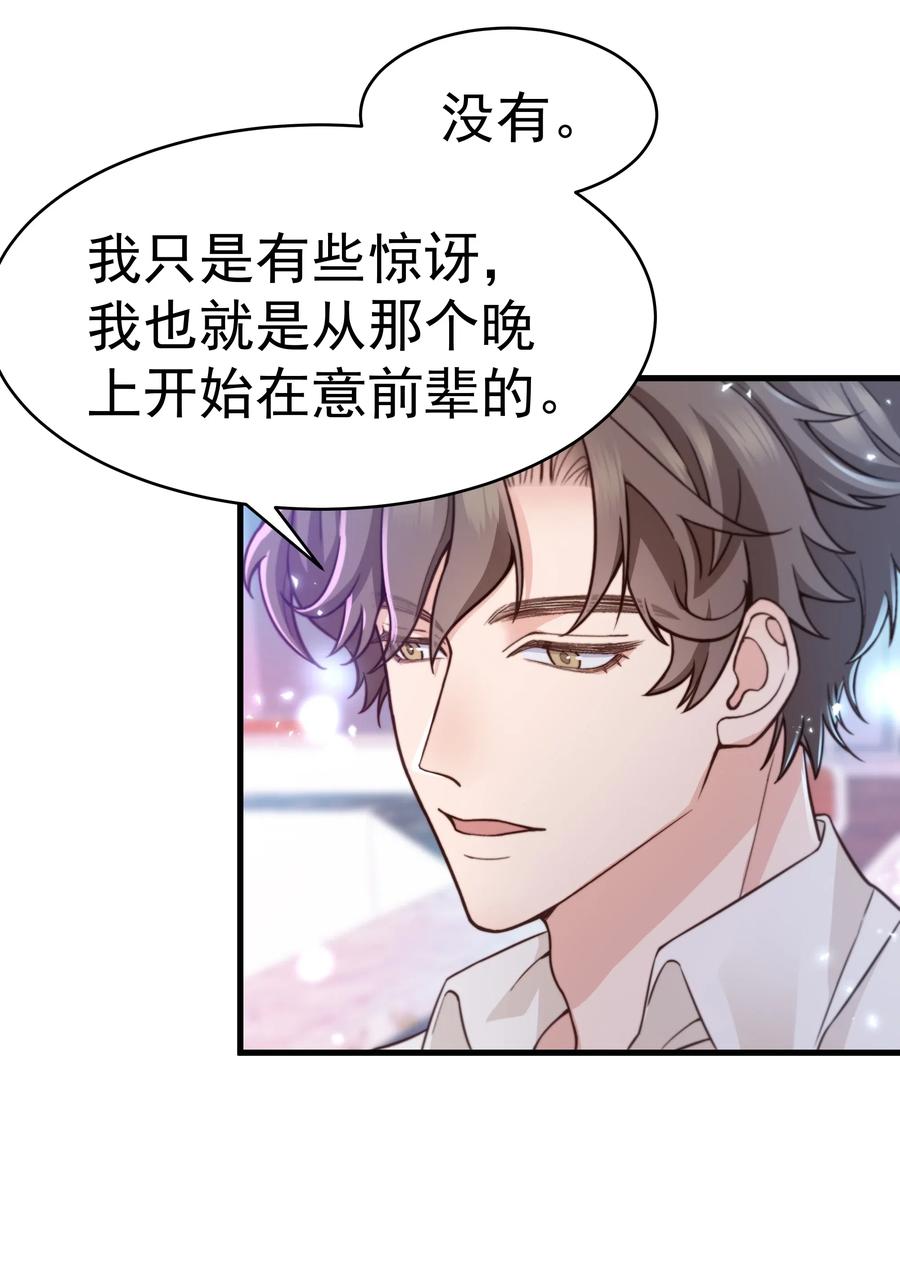 029 你怎么就看上我了？9