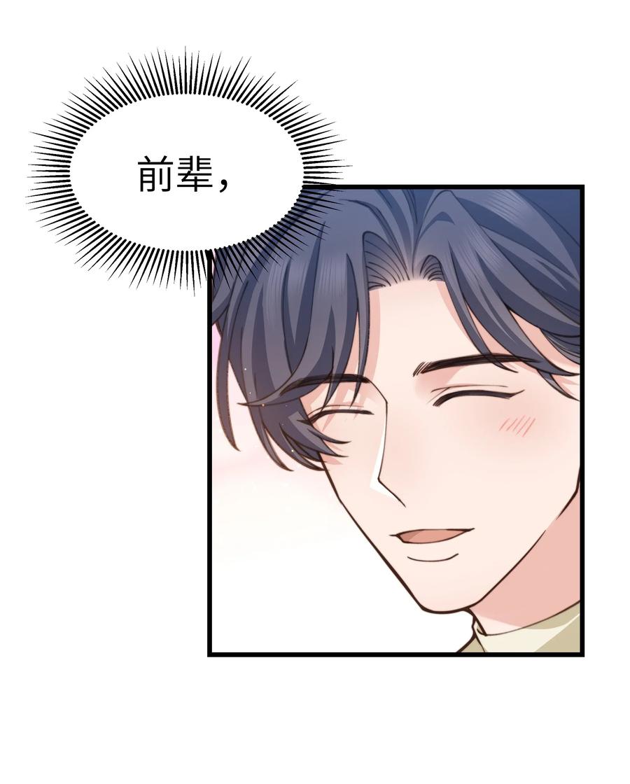 034 前辈好像不太开心41