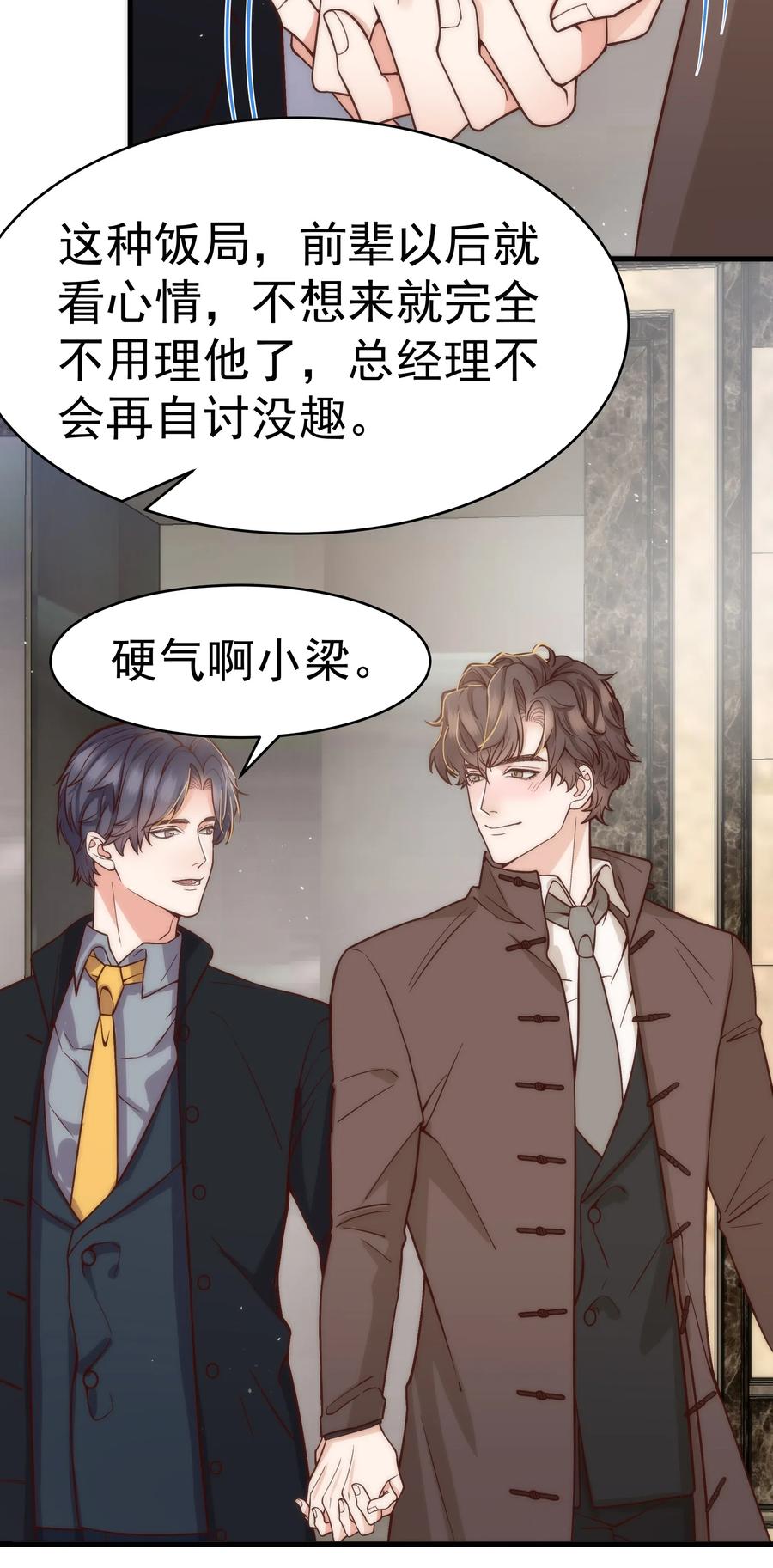 027 小梁，硬气啊！27