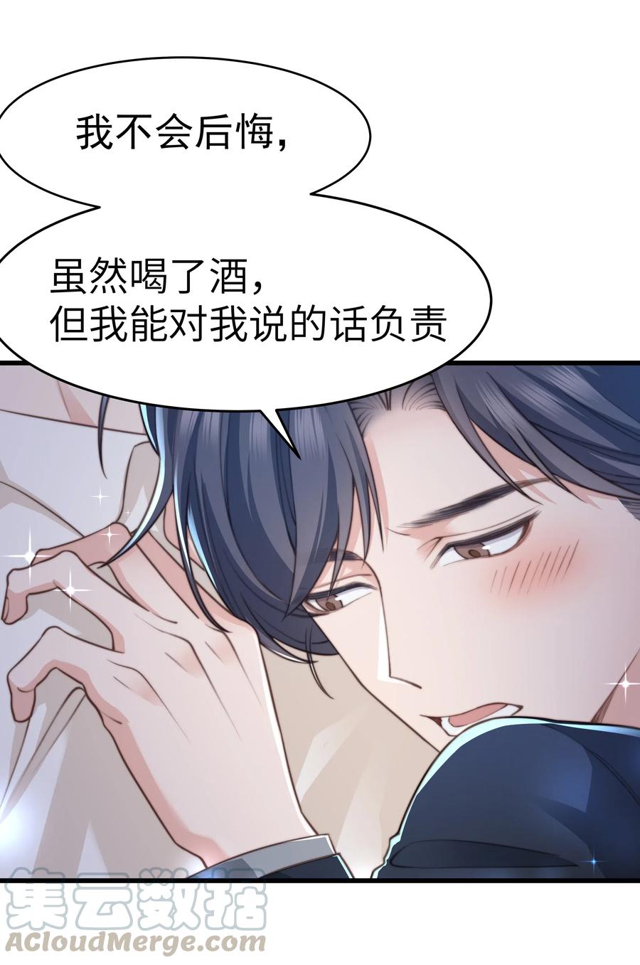 031 我已经在喜欢你了啊8
