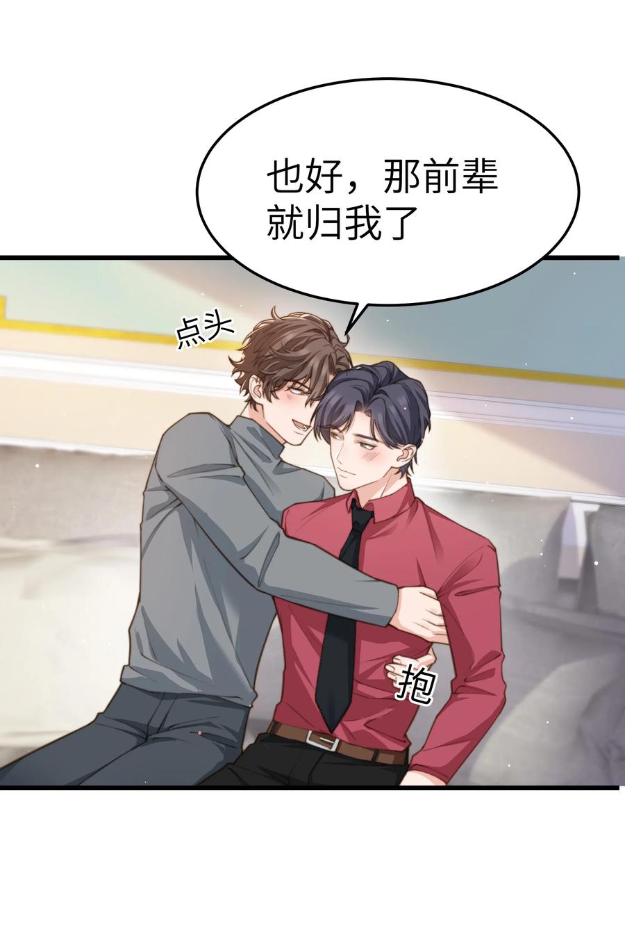 033 前辈才不是无趣的怪叔叔29