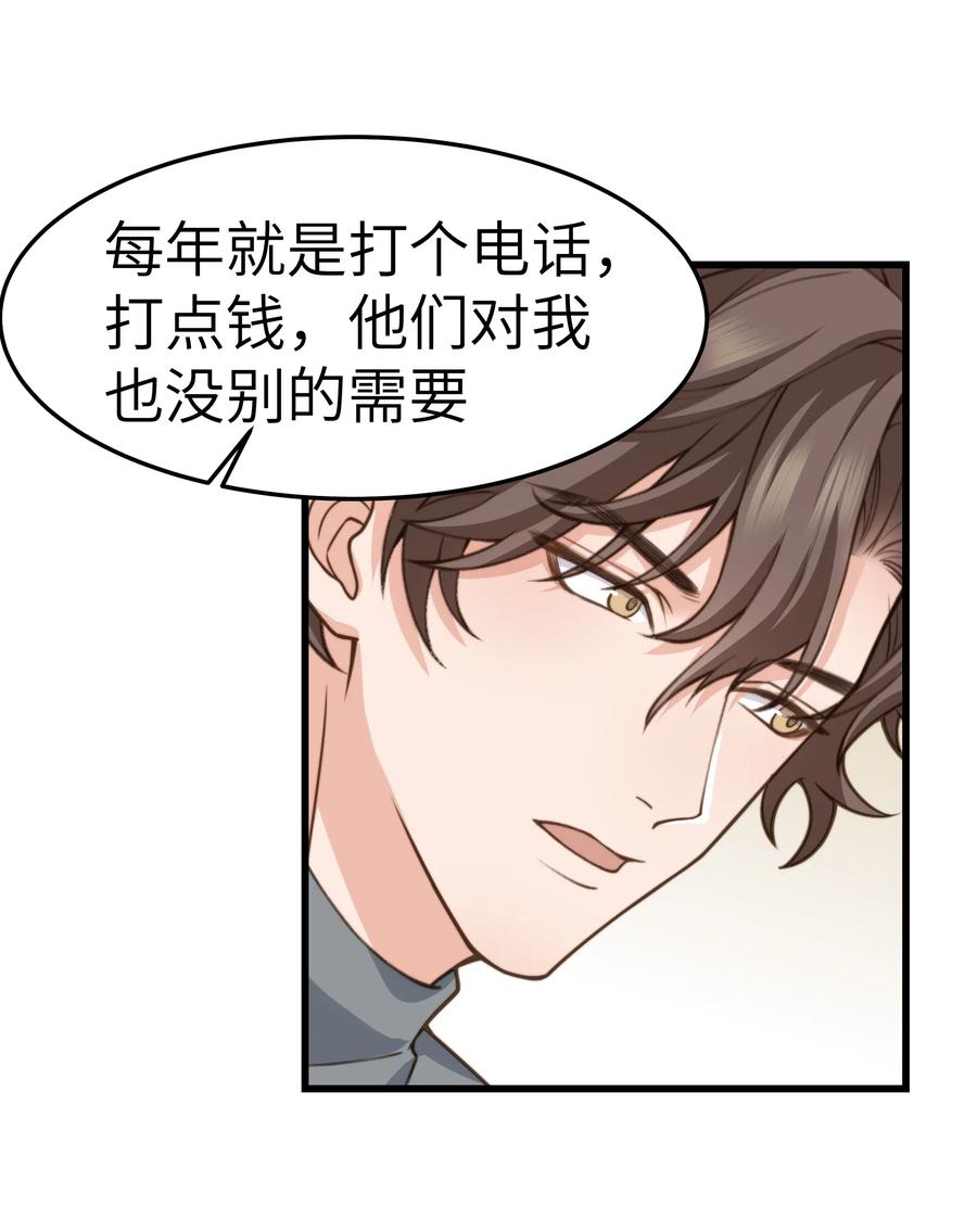 033 前辈才不是无趣的怪叔叔28