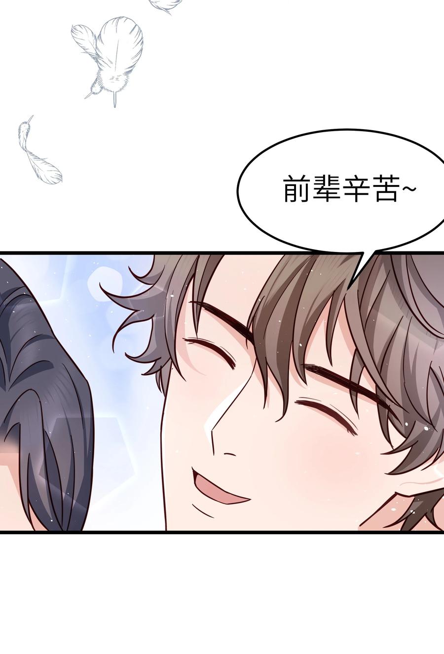 054 前辈辛苦！35