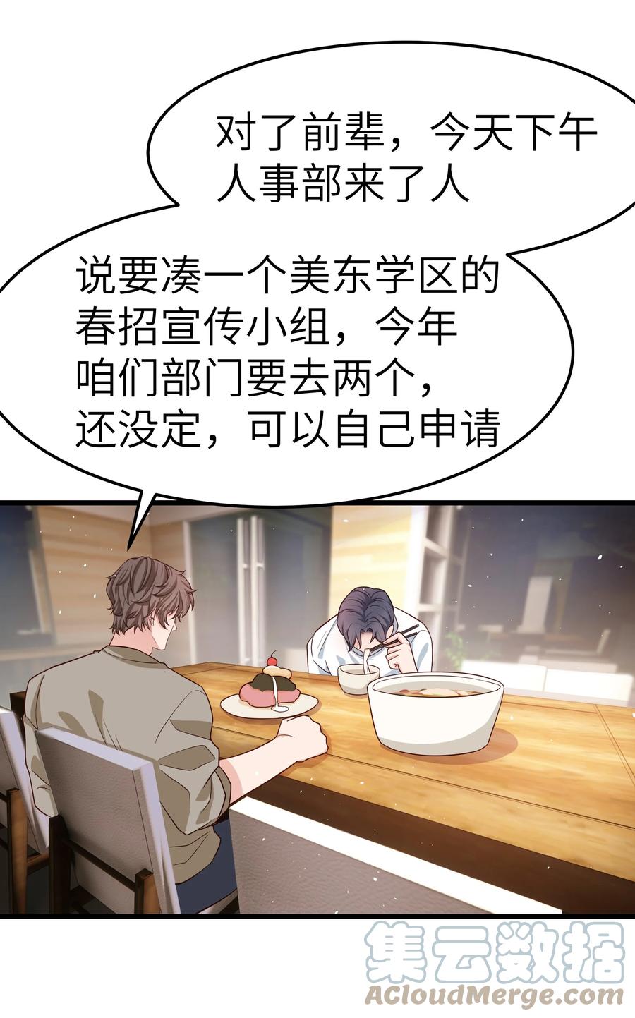 054 前辈辛苦！20