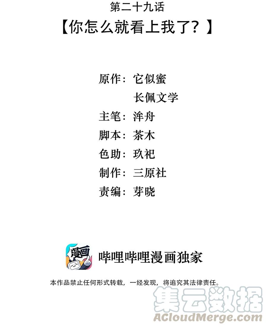 029 你怎么就看上我了？2