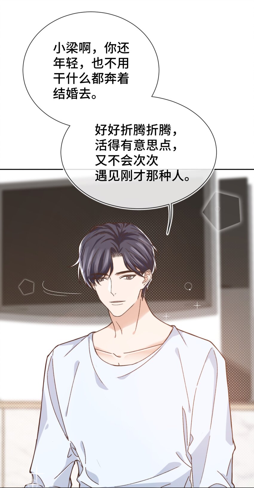009 前辈，我有喜欢的人！28