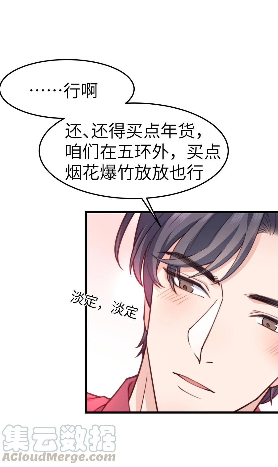 033 前辈才不是无趣的怪叔叔24