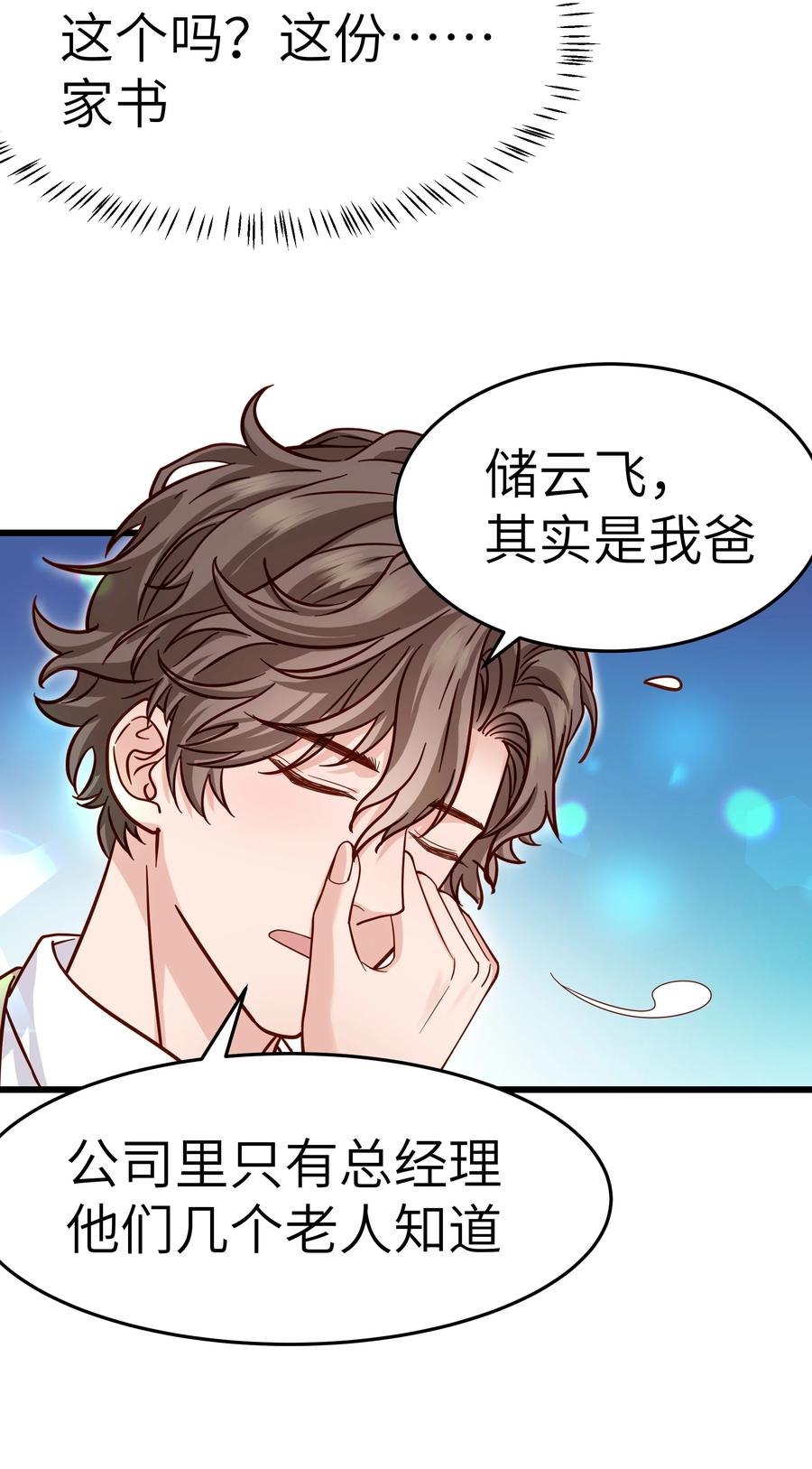 046 前辈会生我气吗？8