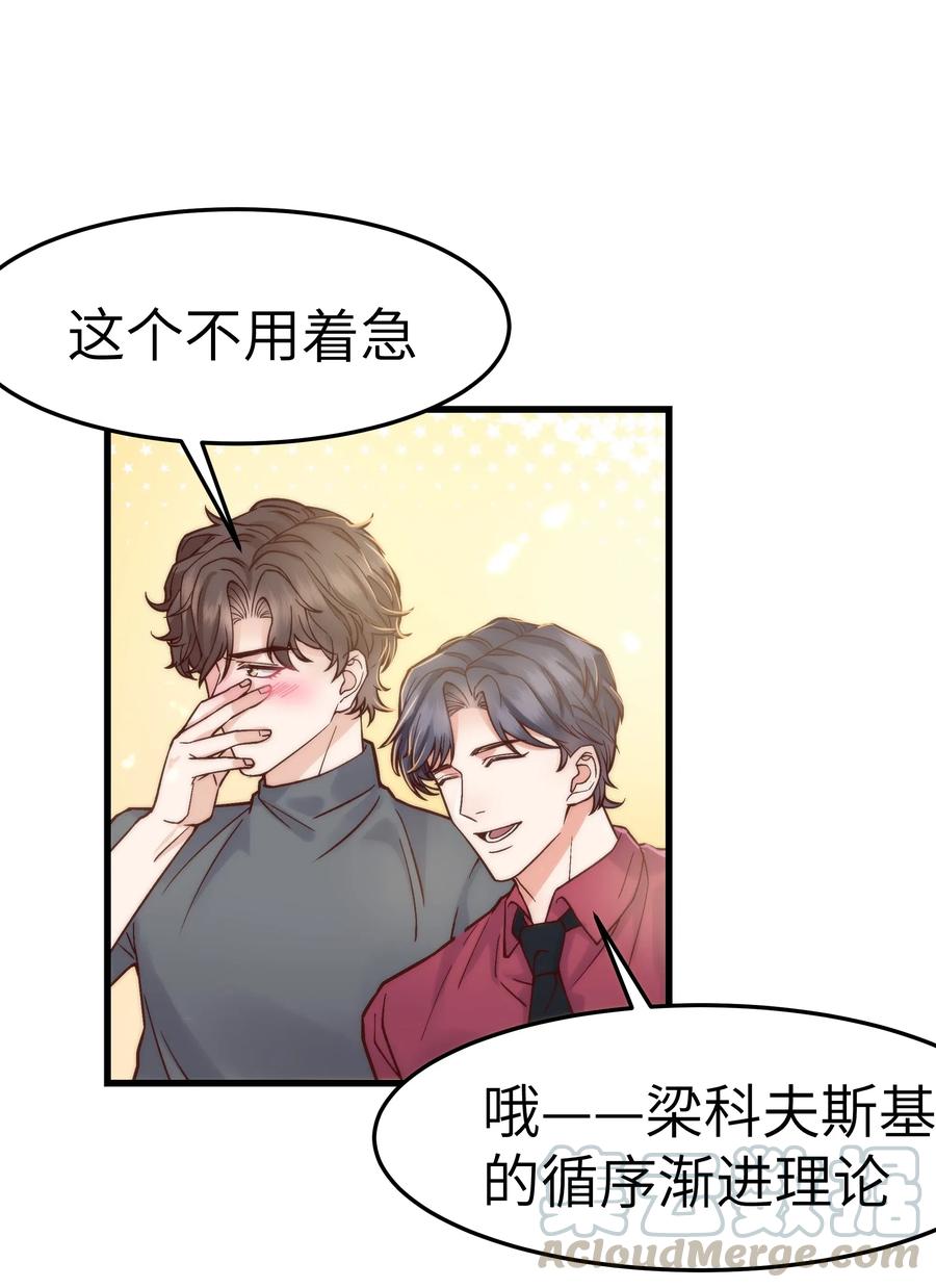 033 前辈才不是无趣的怪叔叔18