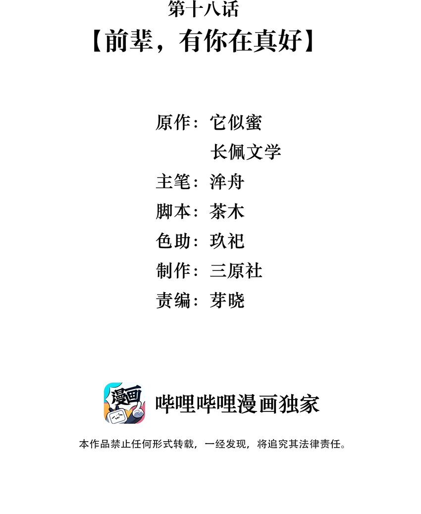 018 前辈，有你在真好2