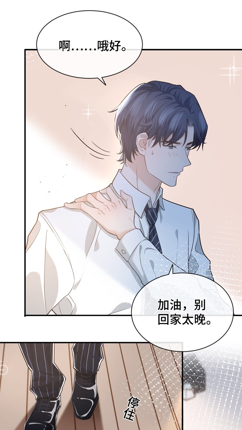 003 前辈，我们交换秘密吧！29