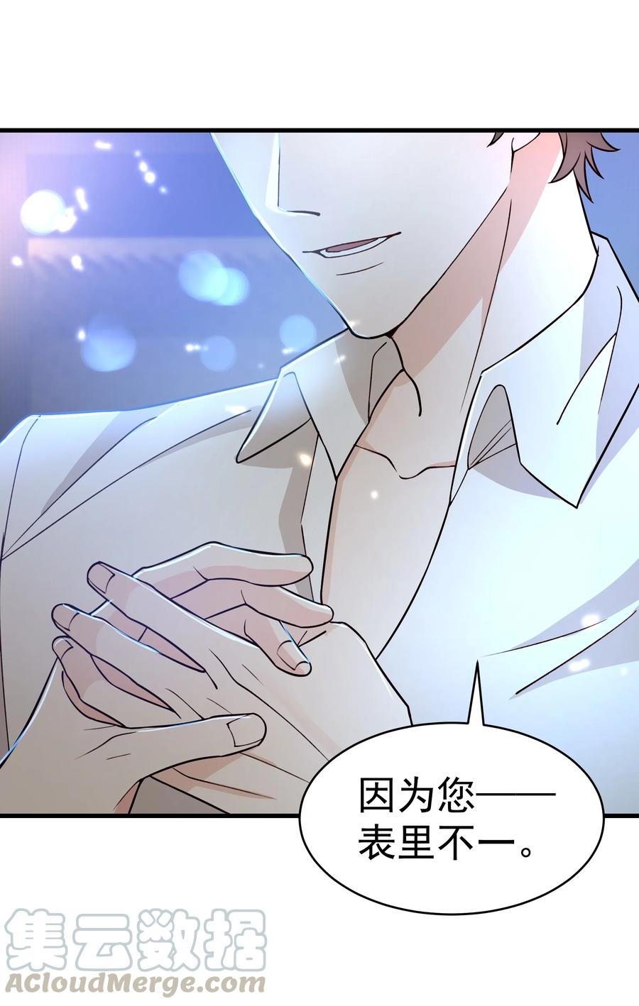029 你怎么就看上我了？34