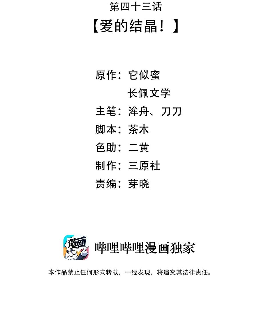 043 爱的结晶！2