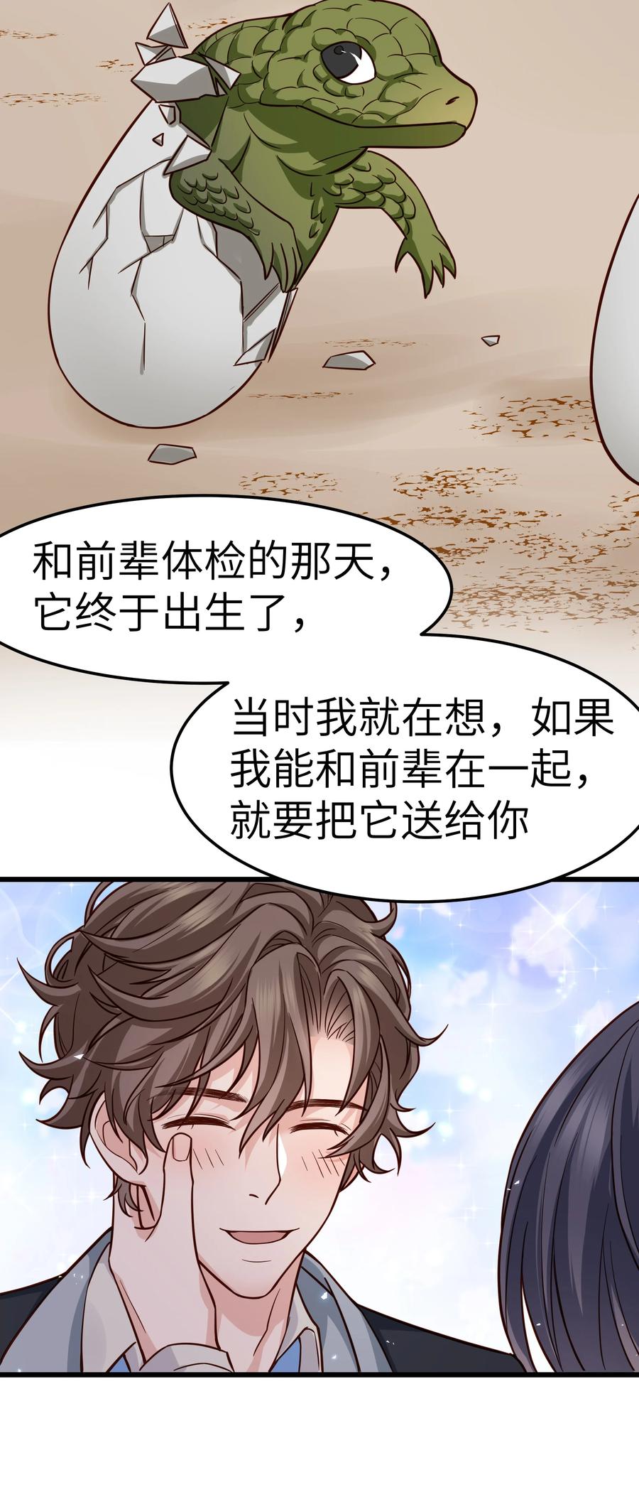 043 爱的结晶！28