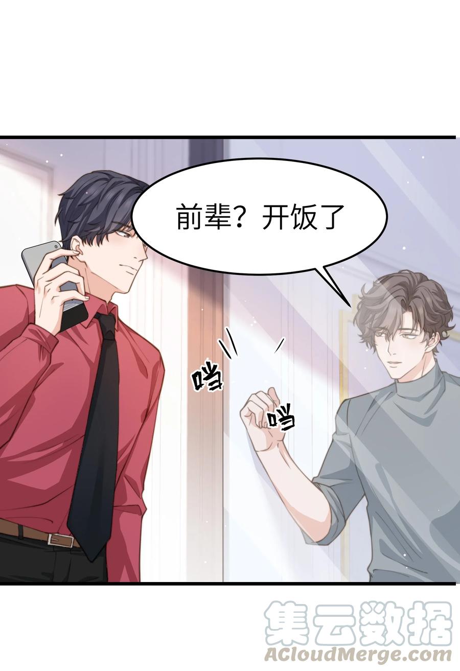 033 前辈才不是无趣的怪叔叔33