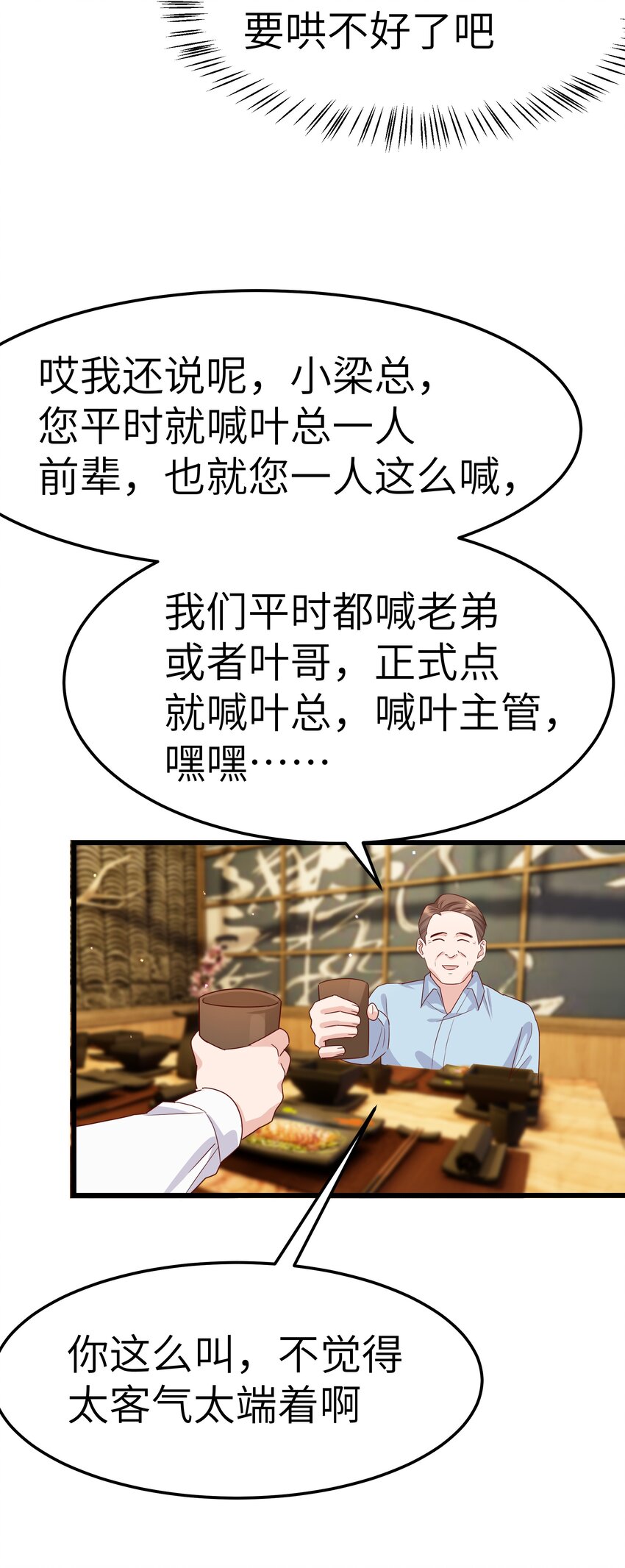059 该怎么哄他呢？19